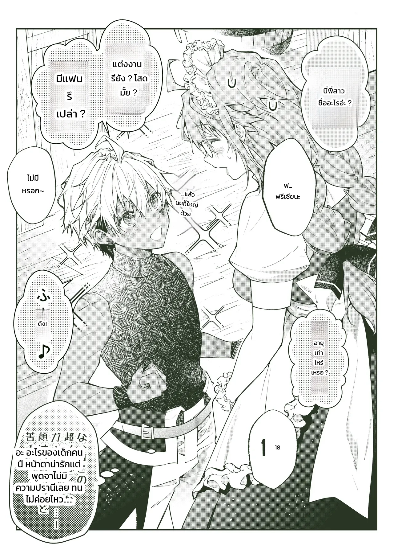 ฉันไม่ปล่อยเธอไปหรอกนะ - หน้า 115