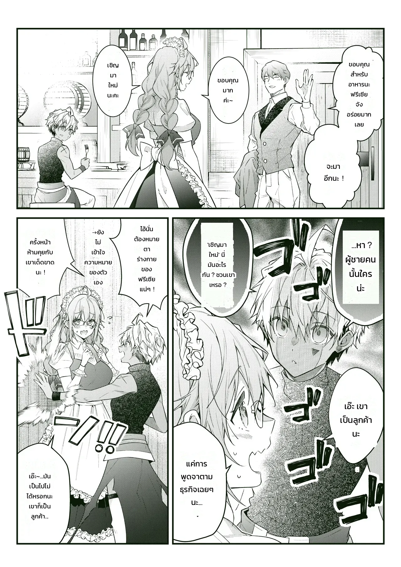 ฉันไม่ปล่อยเธอไปหรอกนะ - หน้า 117