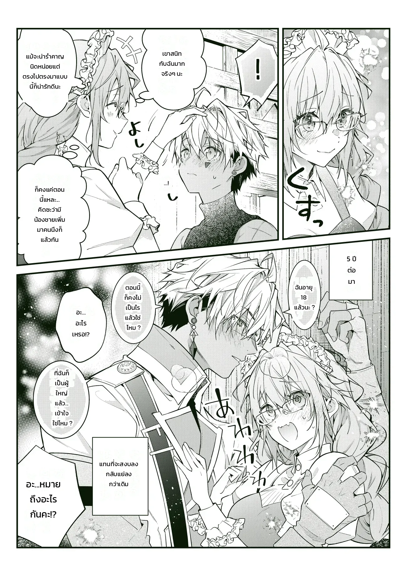 ฉันไม่ปล่อยเธอไปหรอกนะ - หน้า 118