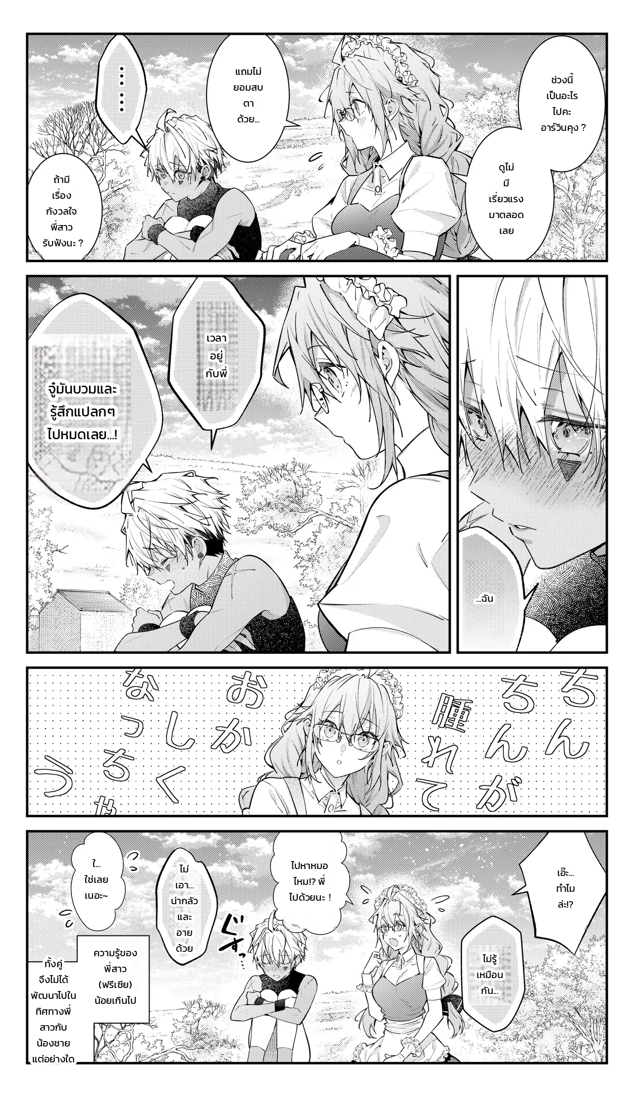 ฉันไม่ปล่อยเธอไปหรอกนะ - หน้า 119