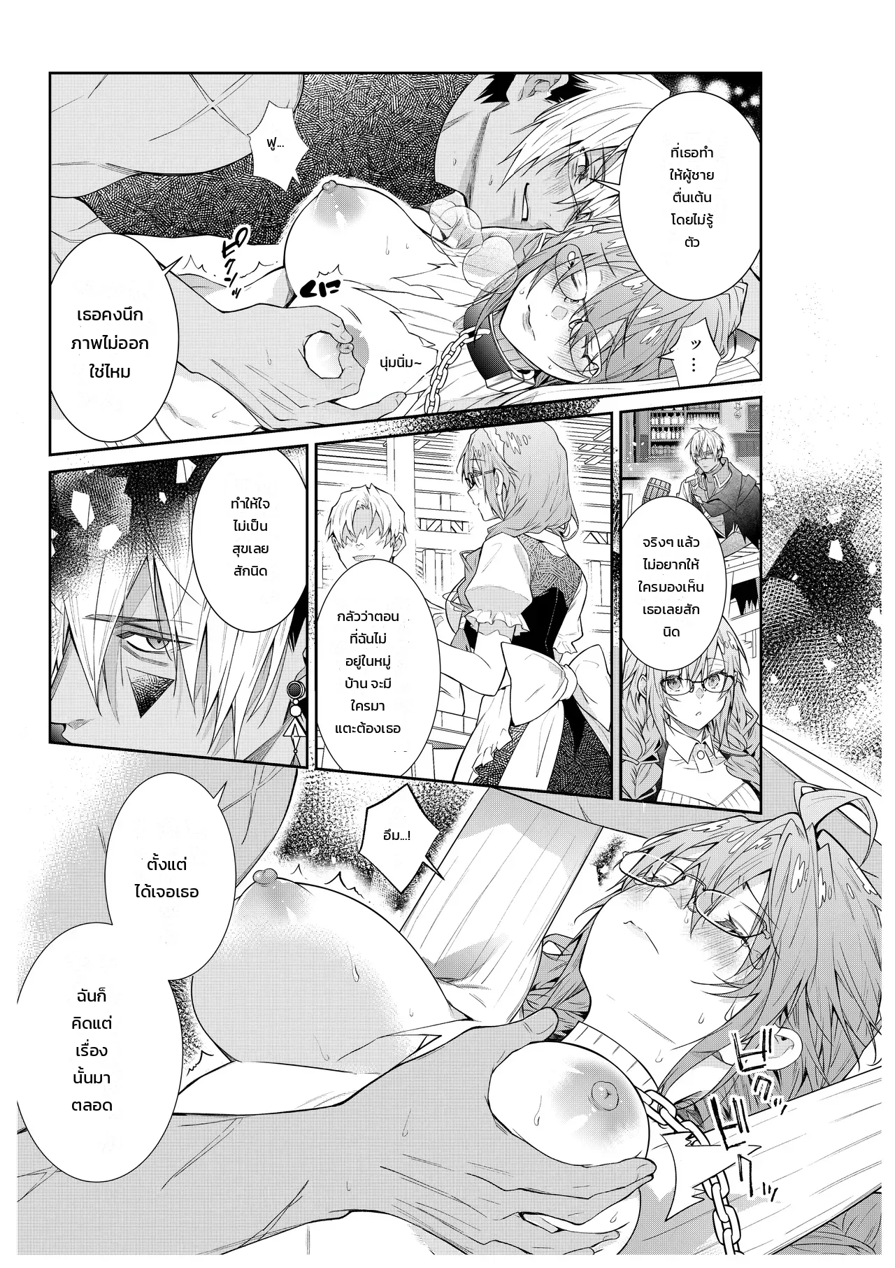 ฉันไม่ปล่อยเธอไปหรอกนะ - หน้า 14