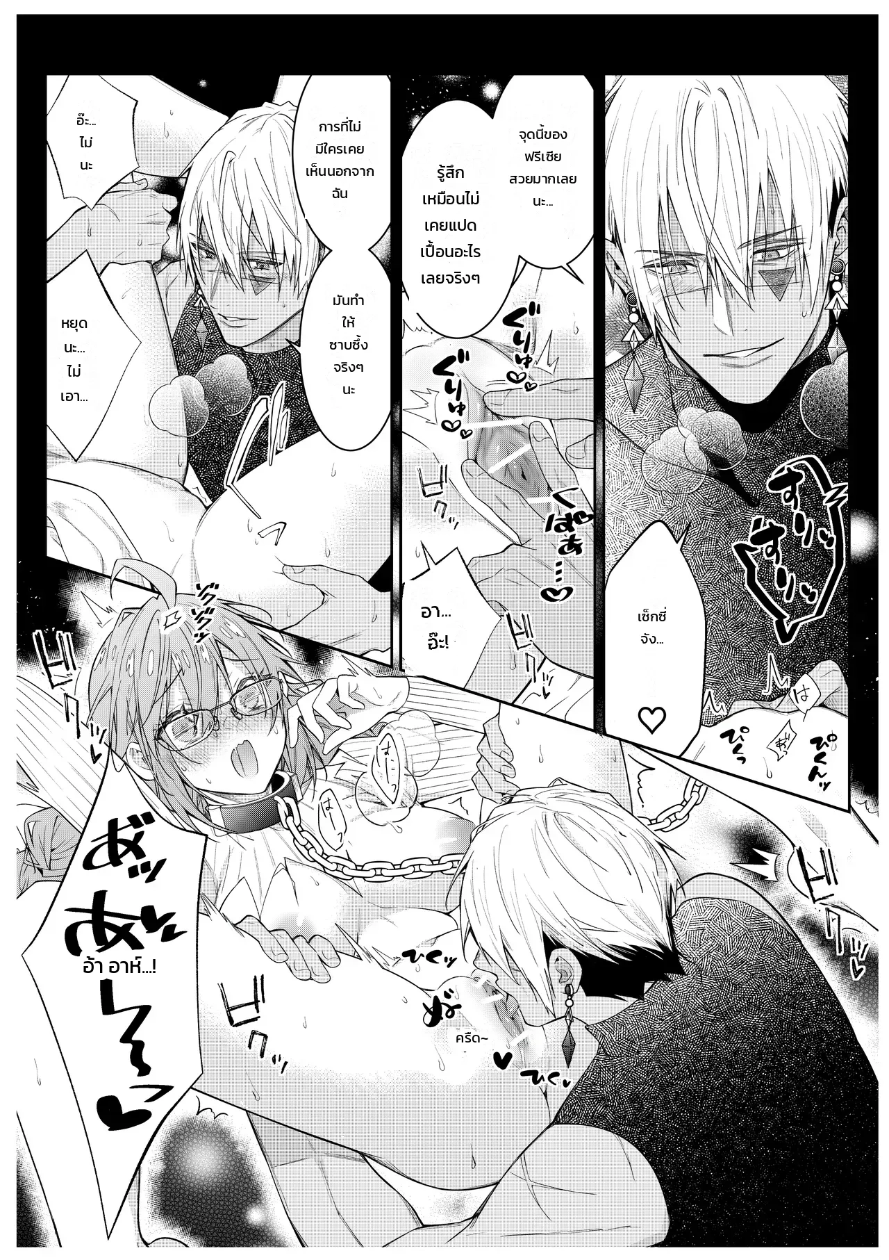 ฉันไม่ปล่อยเธอไปหรอกนะ - หน้า 18
