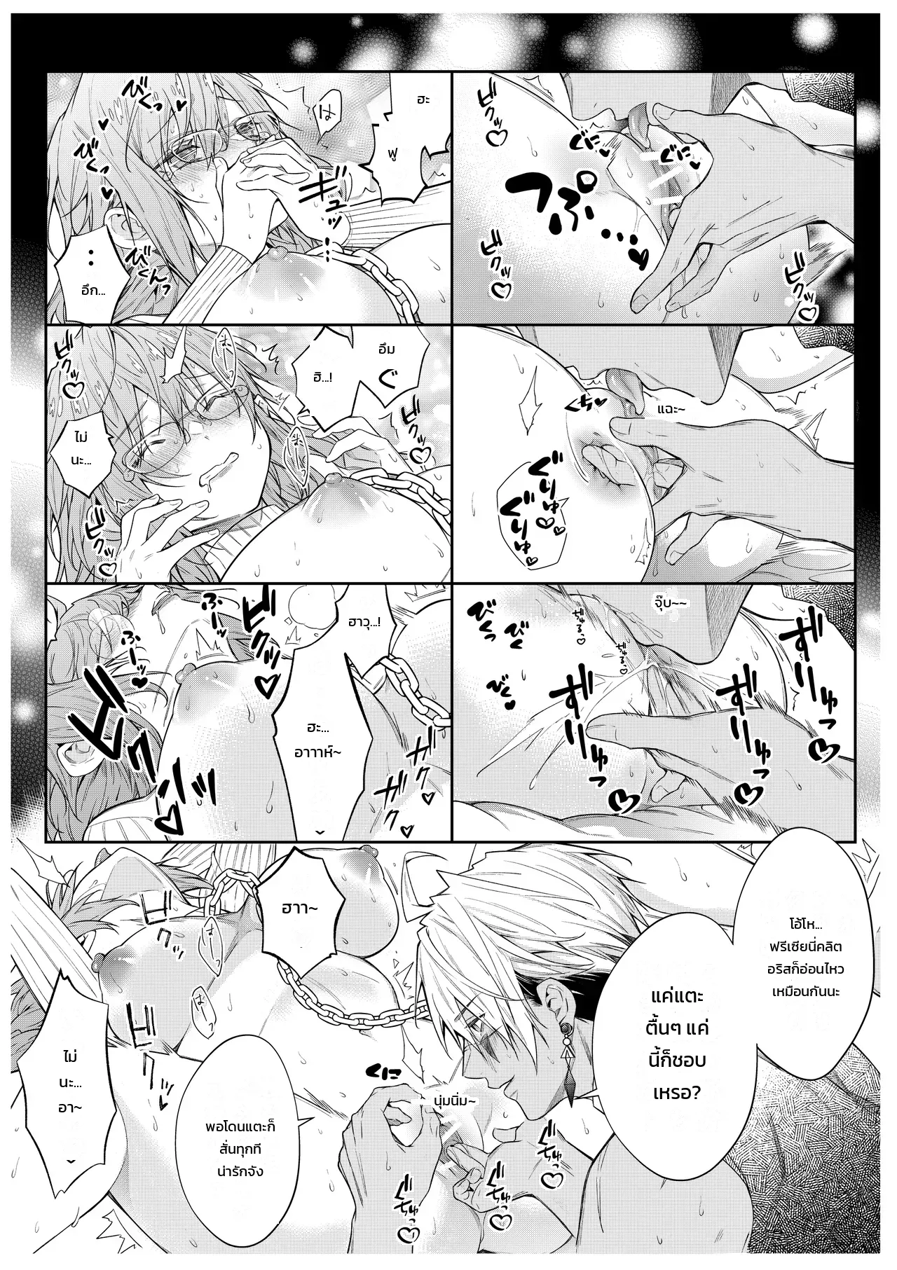 ฉันไม่ปล่อยเธอไปหรอกนะ - หน้า 20