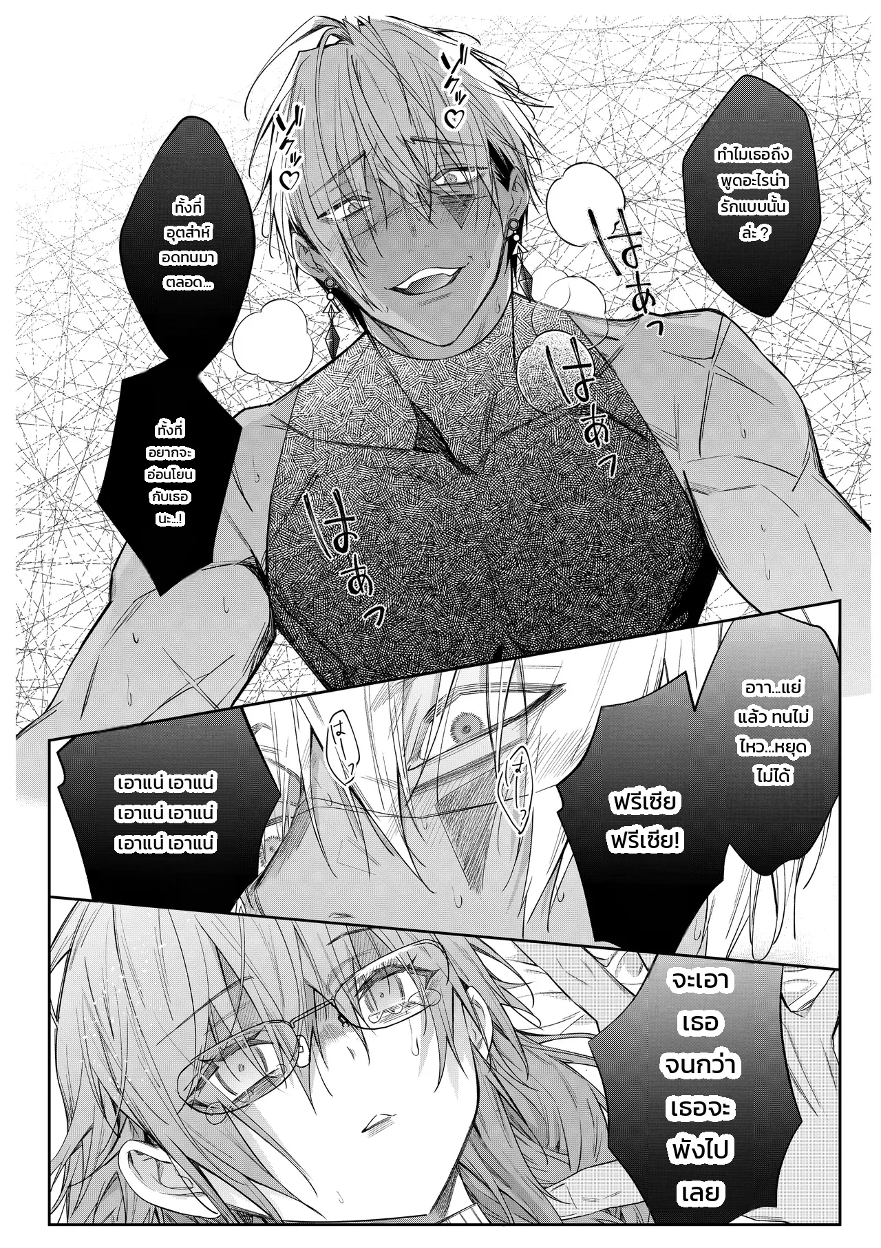 ฉันไม่ปล่อยเธอไปหรอกนะ - หน้า 26