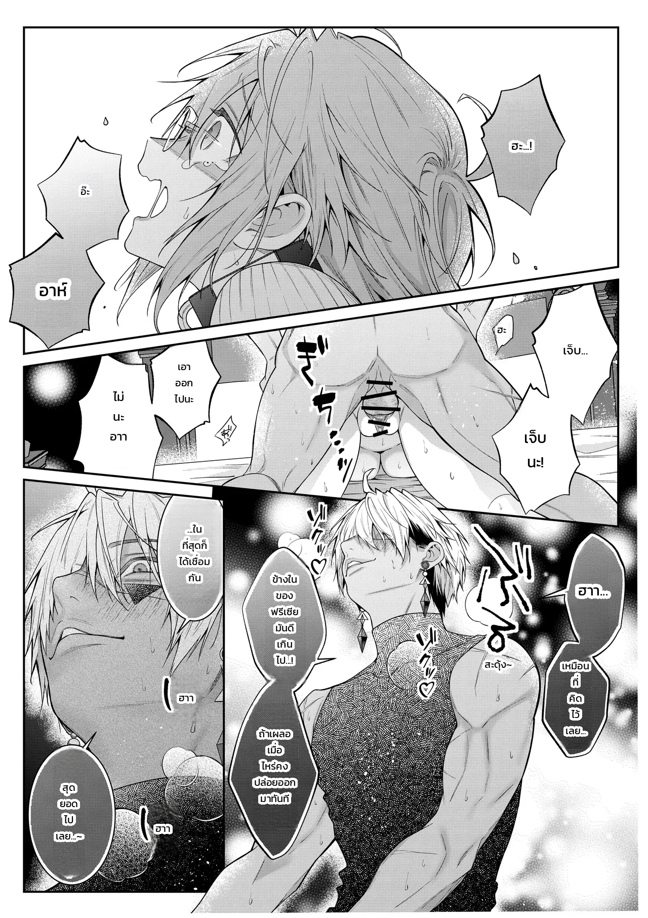 ฉันไม่ปล่อยเธอไปหรอกนะ - หน้า 30