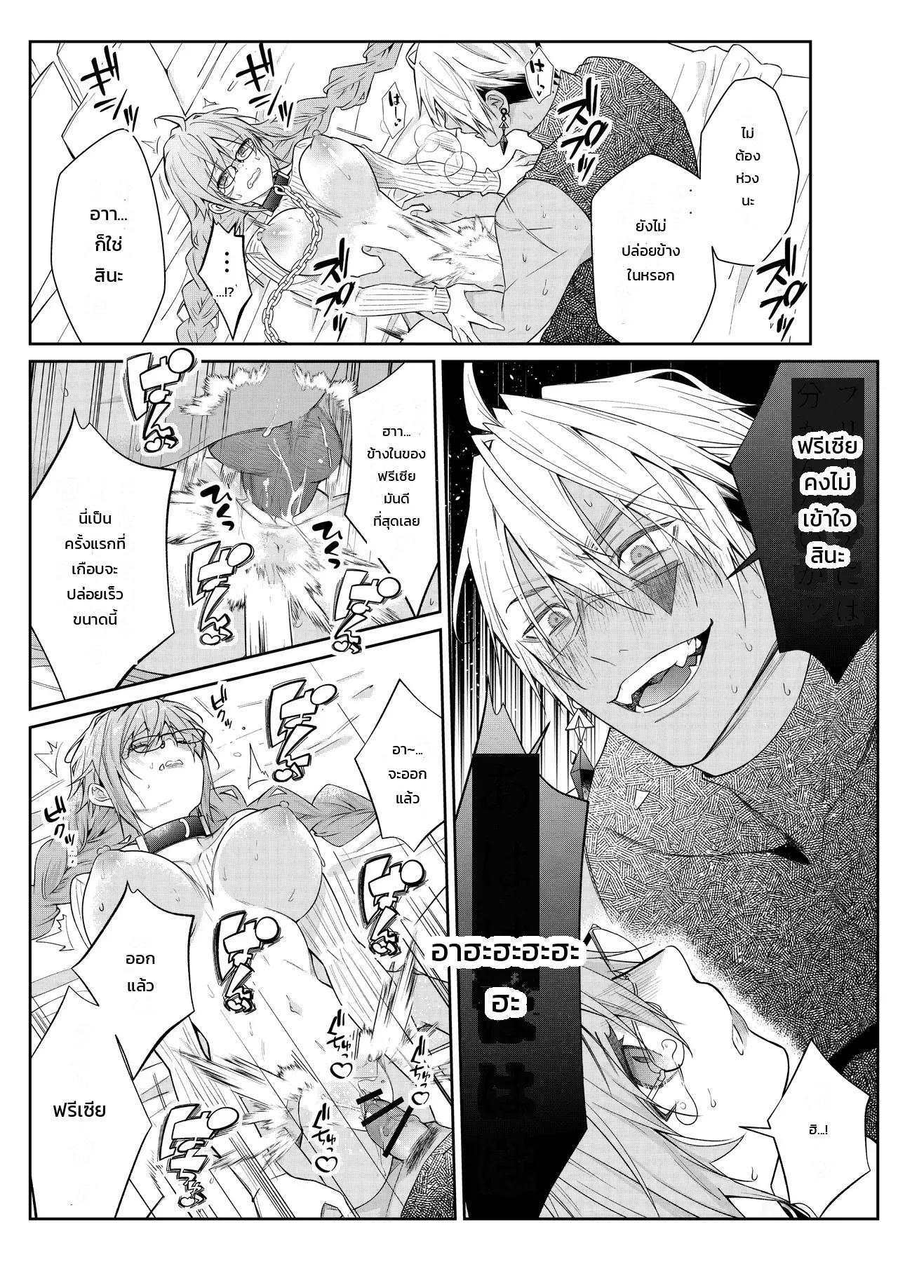ฉันไม่ปล่อยเธอไปหรอกนะ - หน้า 36
