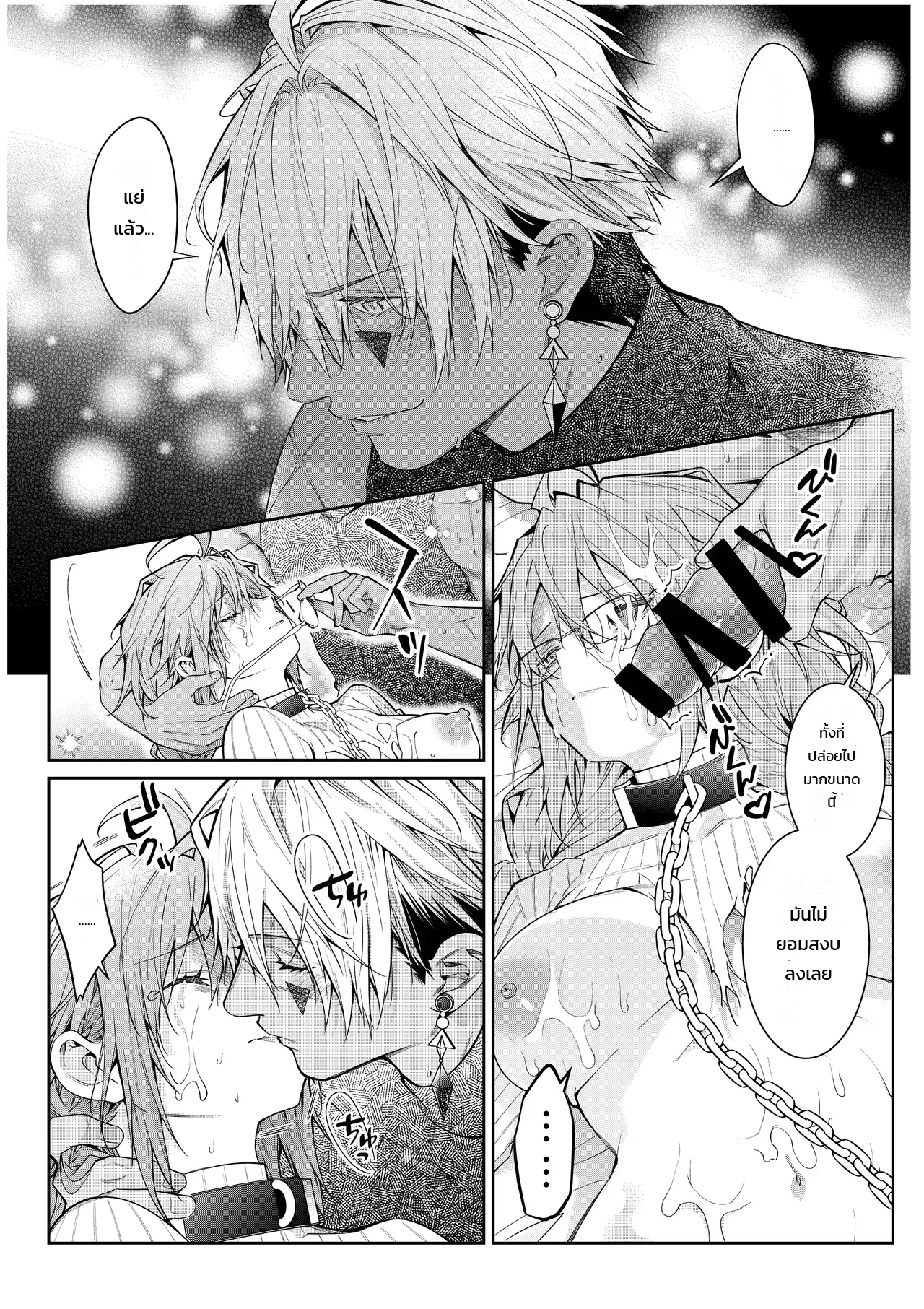 ฉันไม่ปล่อยเธอไปหรอกนะ - หน้า 39