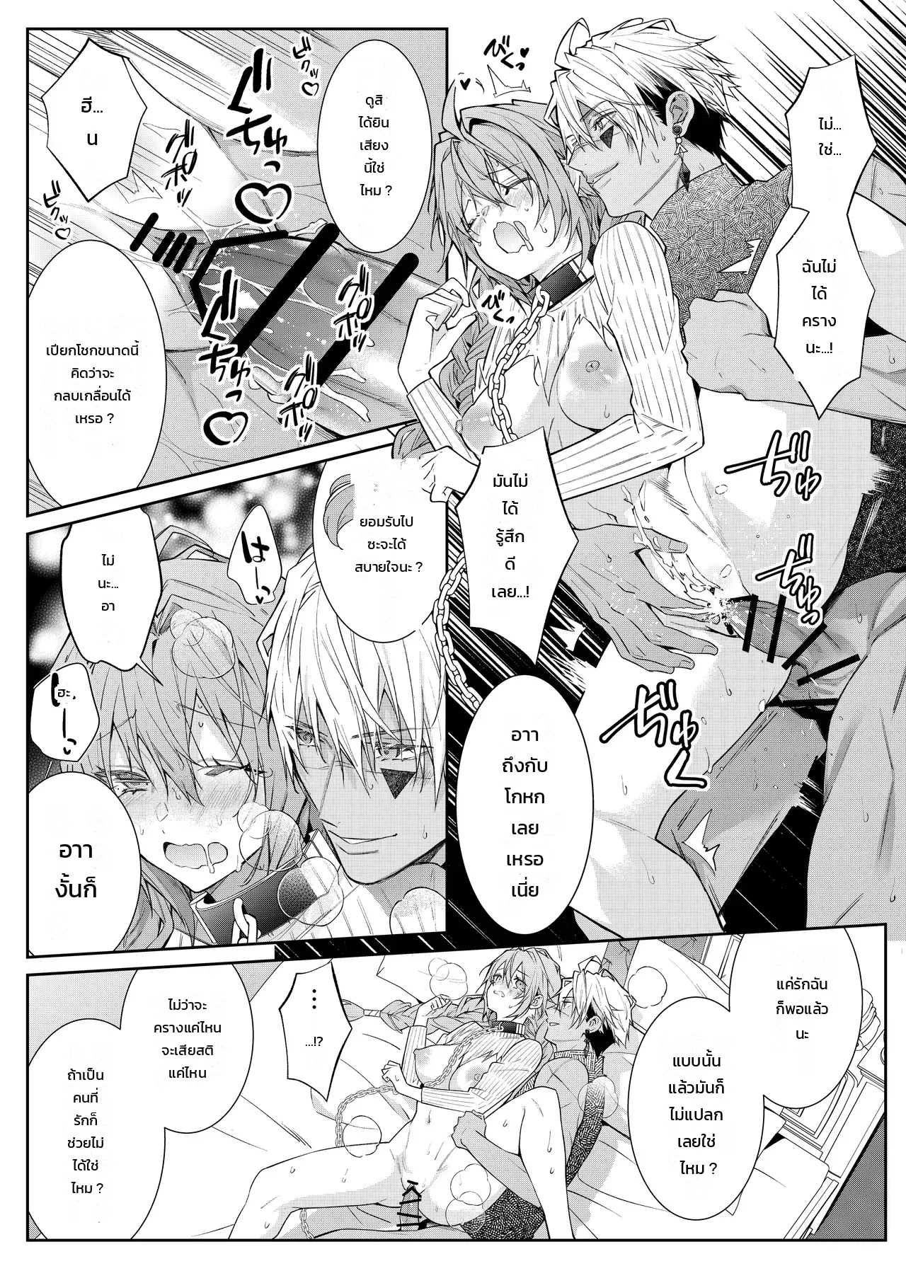ฉันไม่ปล่อยเธอไปหรอกนะ - หน้า 45