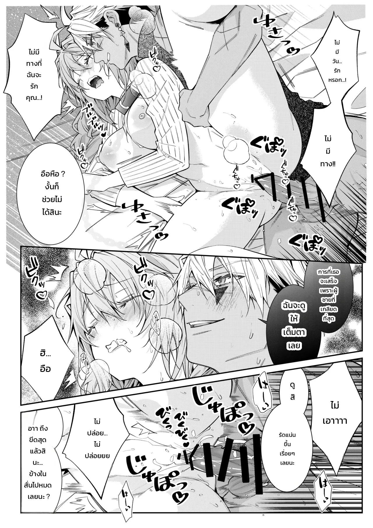 ฉันไม่ปล่อยเธอไปหรอกนะ - หน้า 46