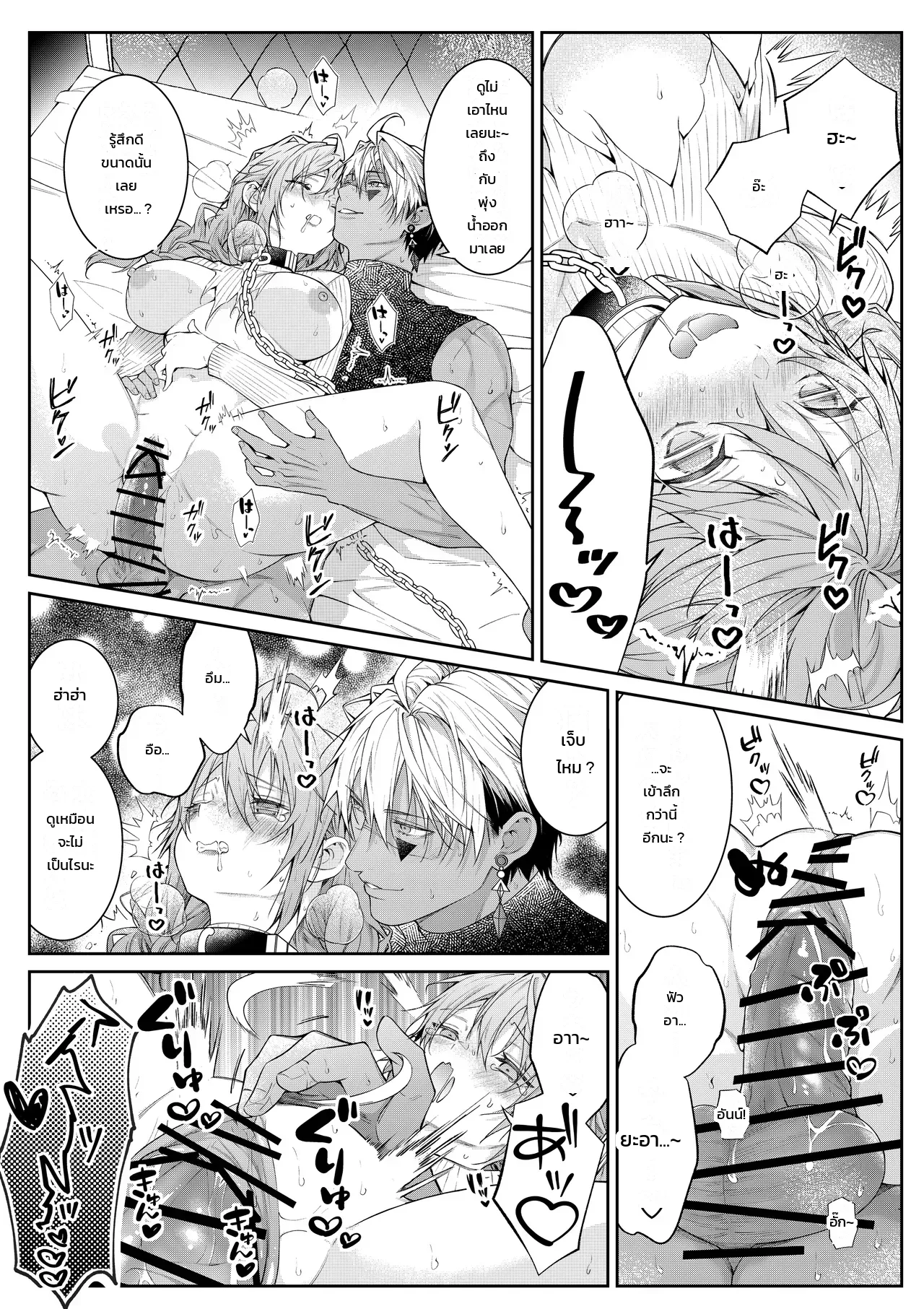 ฉันไม่ปล่อยเธอไปหรอกนะ - หน้า 48