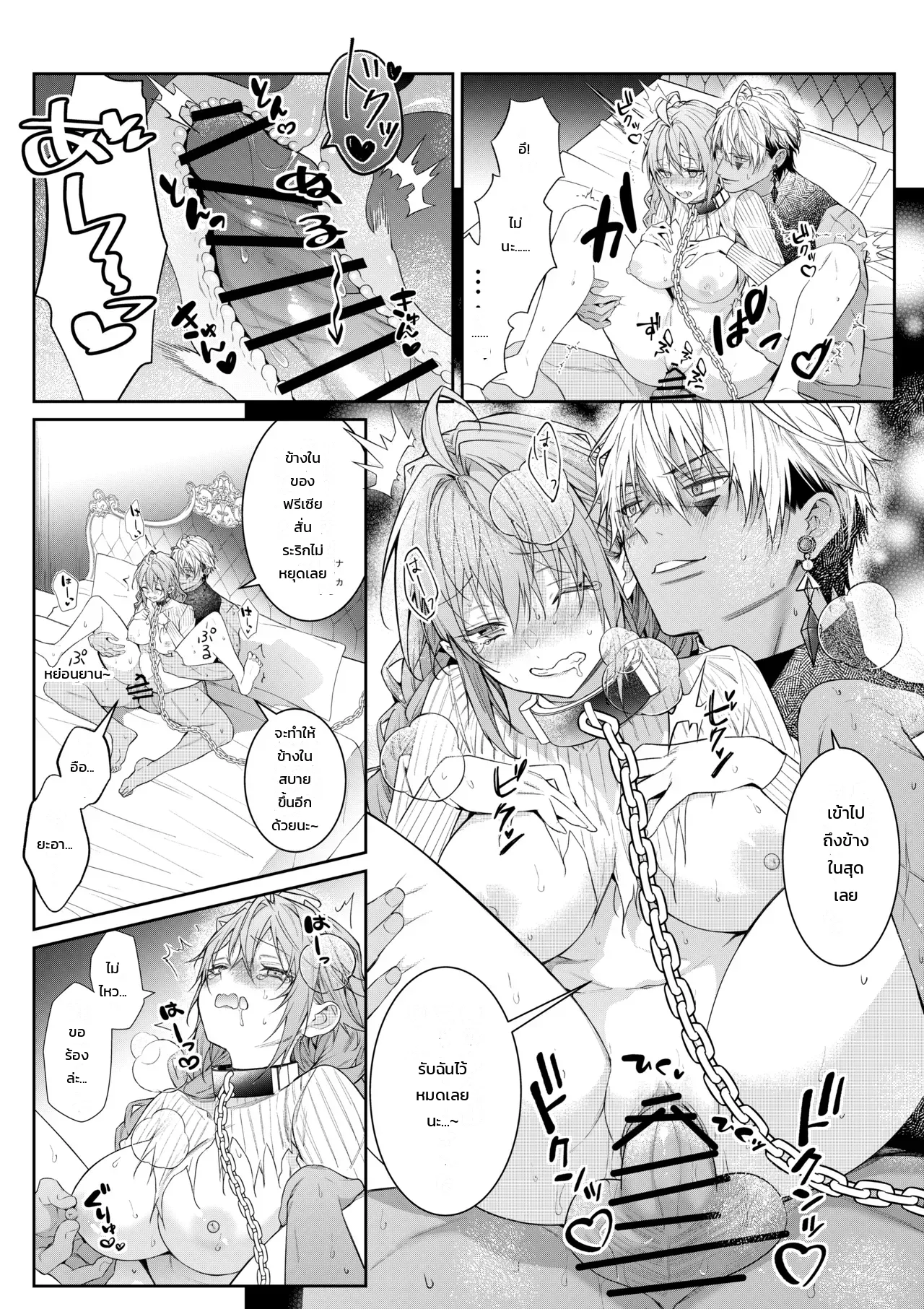 ฉันไม่ปล่อยเธอไปหรอกนะ - หน้า 49
