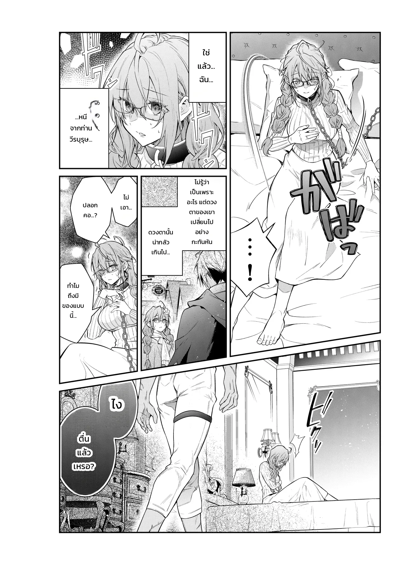 ฉันไม่ปล่อยเธอไปหรอกนะ - หน้า 5