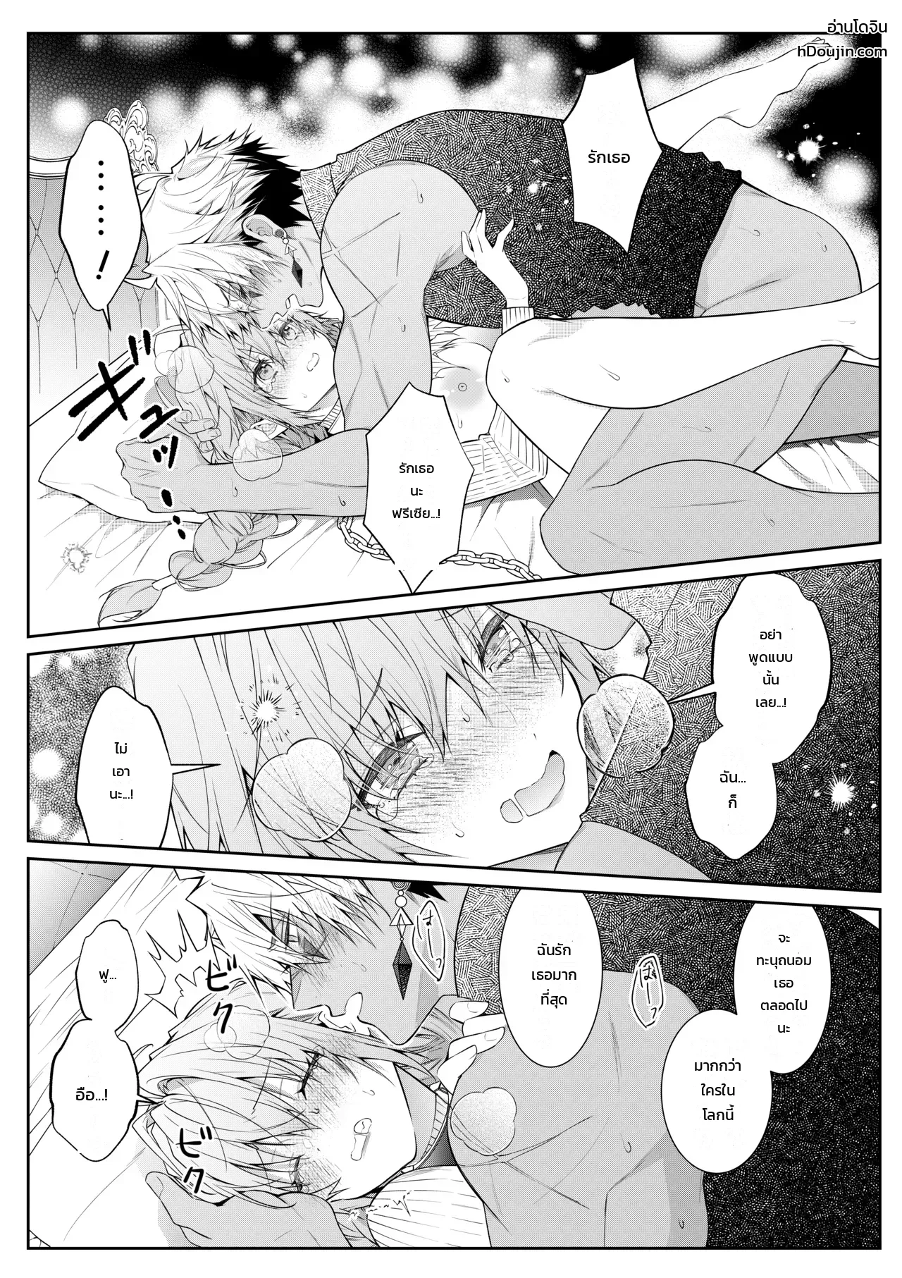 ฉันไม่ปล่อยเธอไปหรอกนะ - หน้า 61