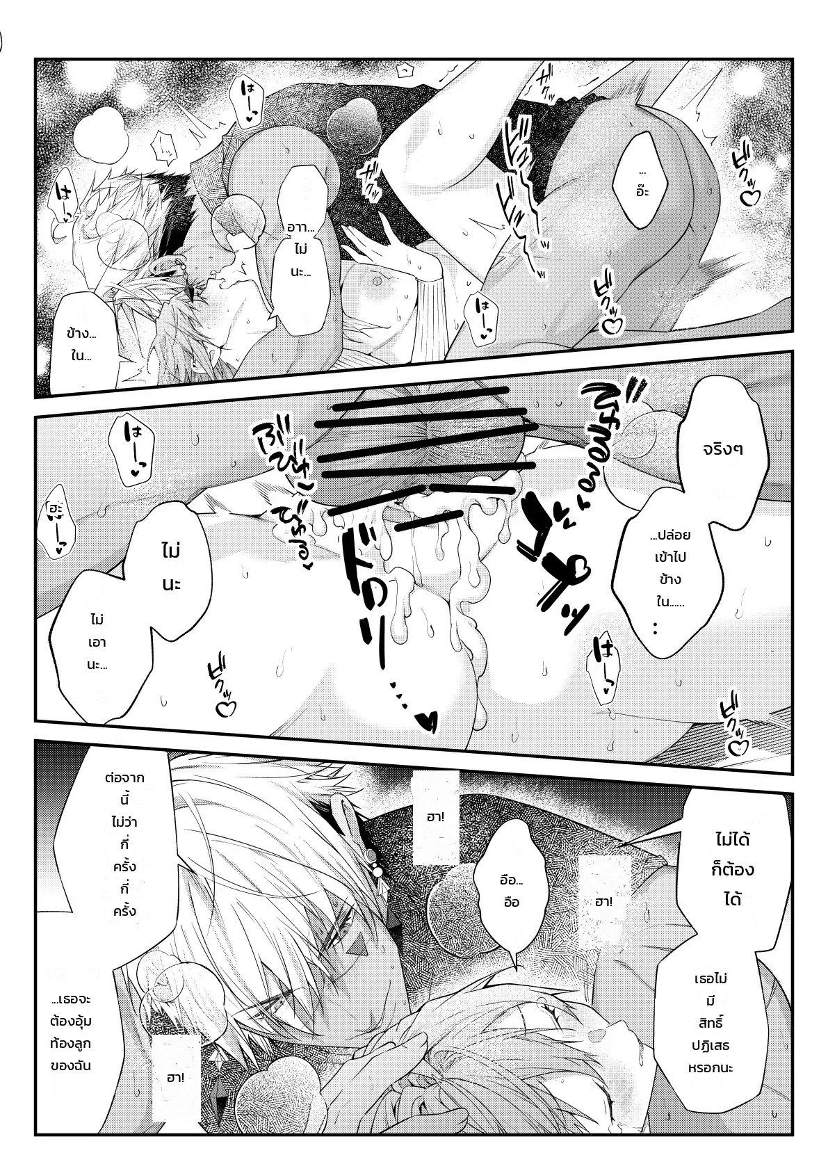 ฉันไม่ปล่อยเธอไปหรอกนะ - หน้า 67