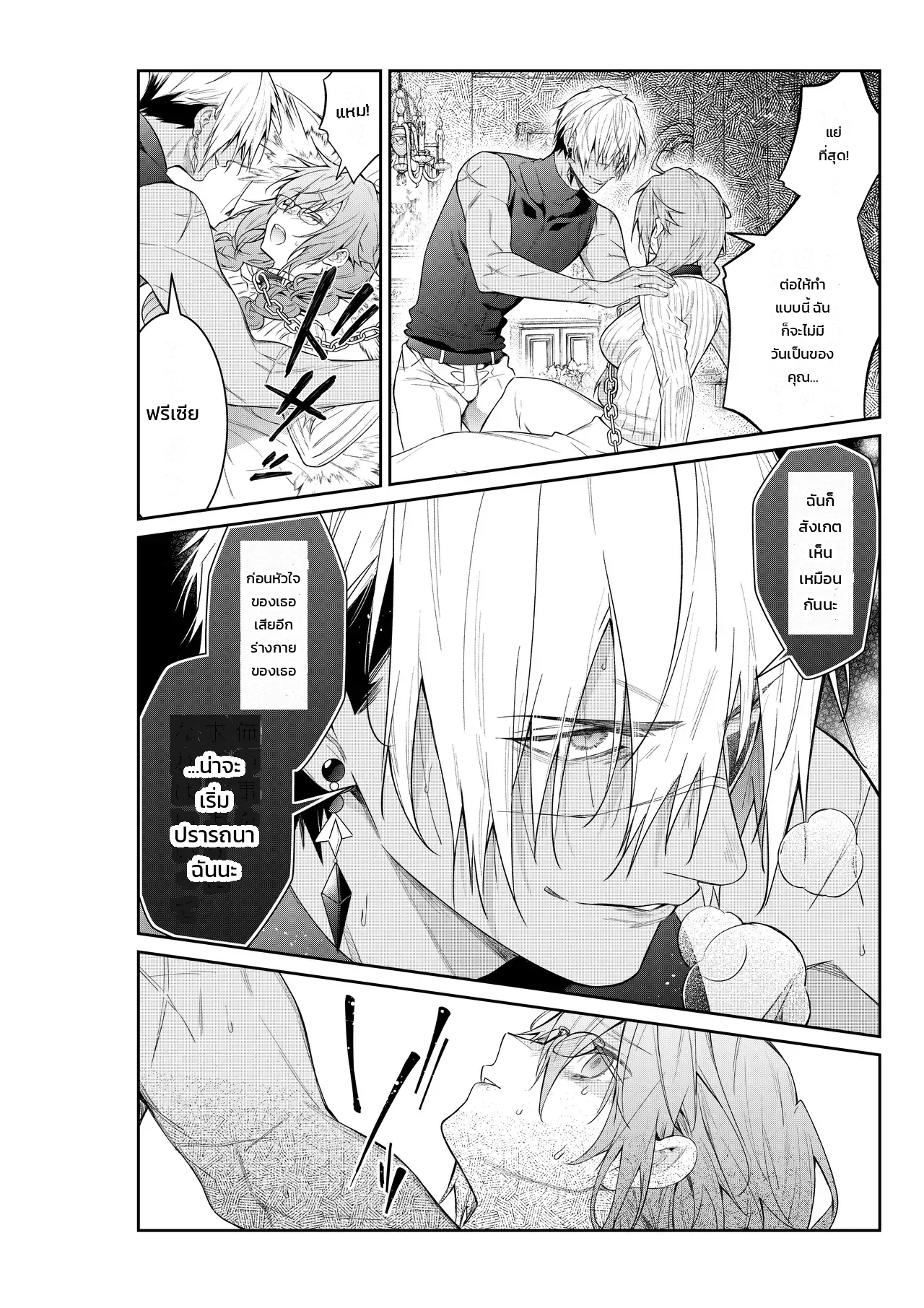 ฉันไม่ปล่อยเธอไปหรอกนะ - หน้า 7