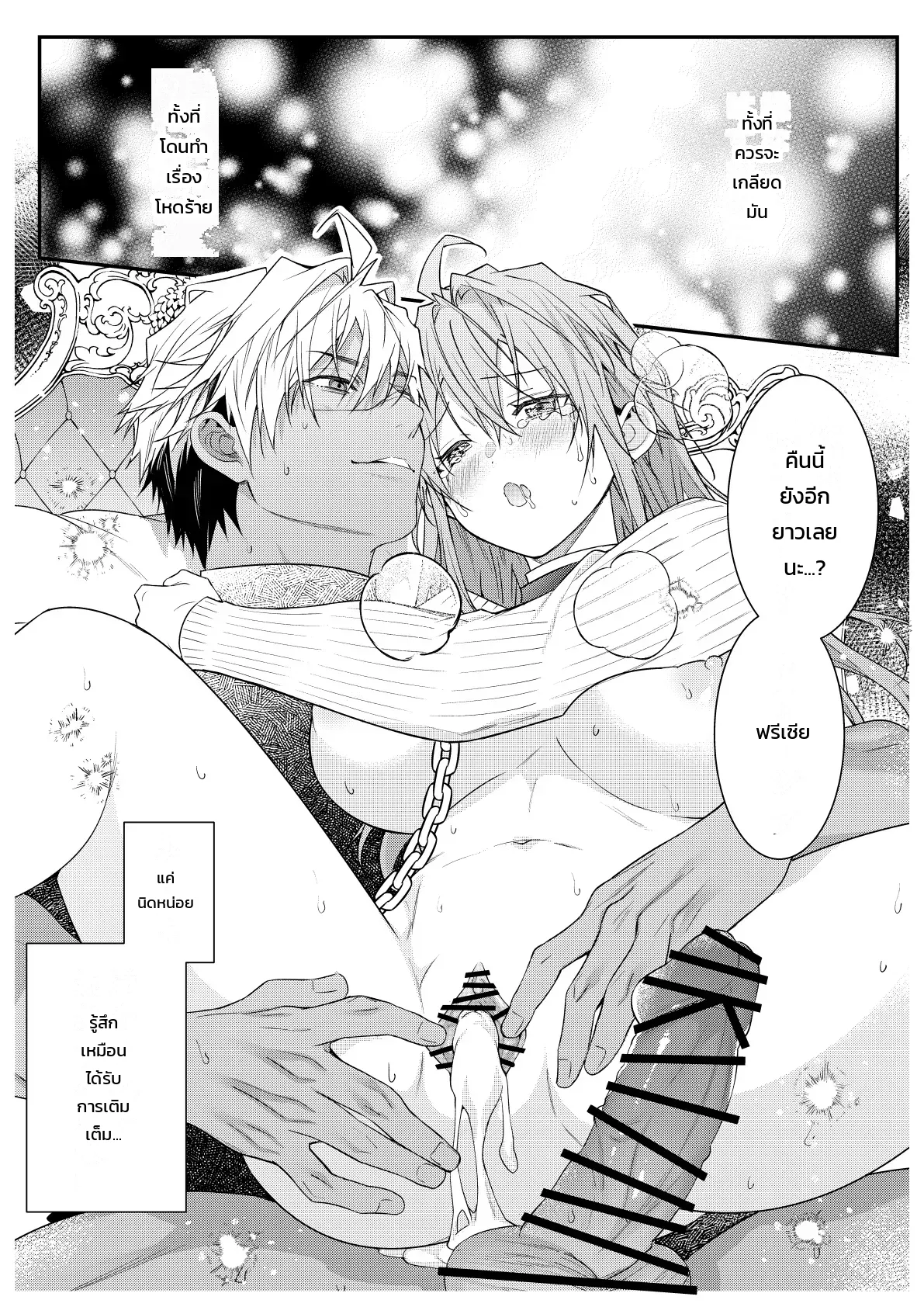 ฉันไม่ปล่อยเธอไปหรอกนะ - หน้า 71