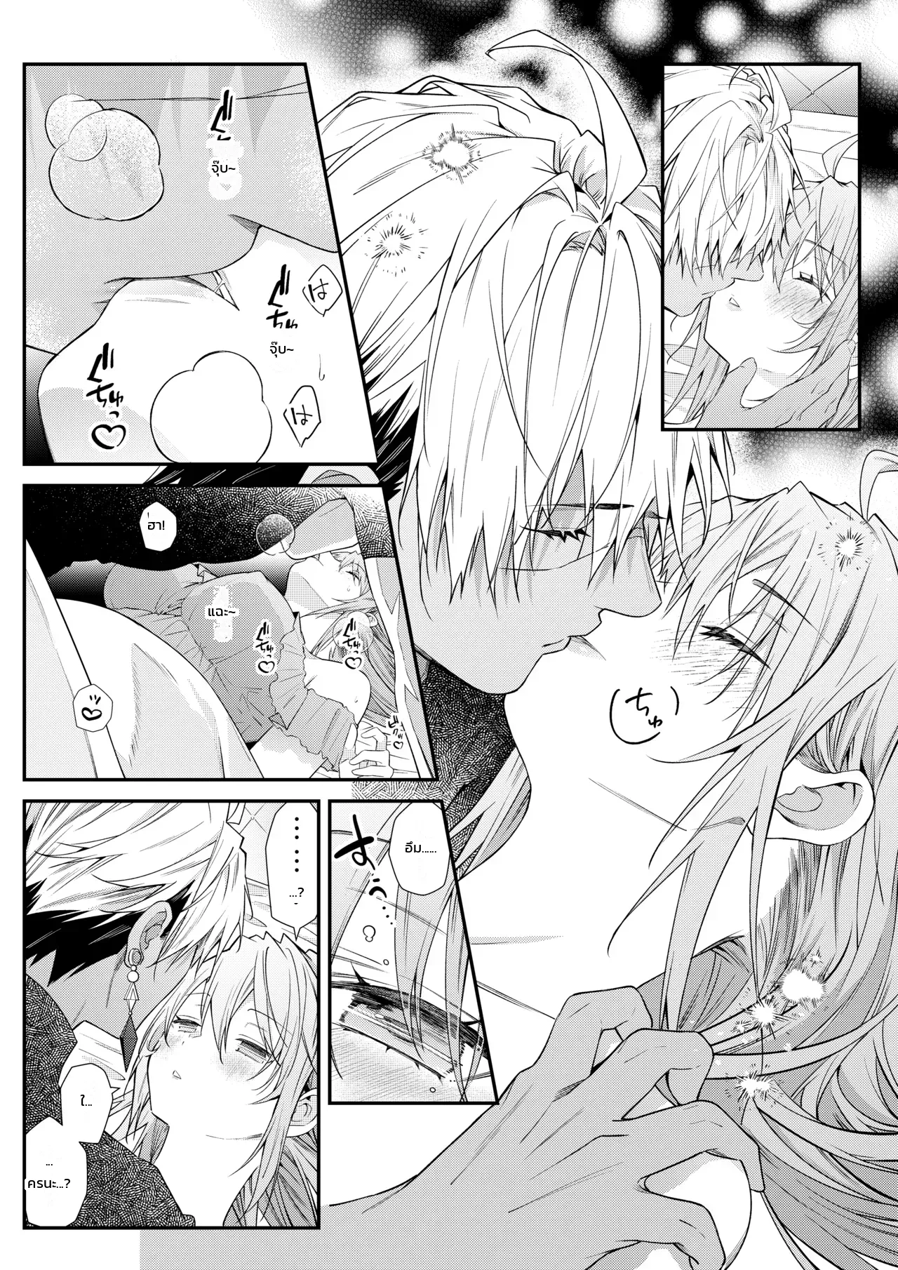 ฉันไม่ปล่อยเธอไปหรอกนะ - หน้า 99