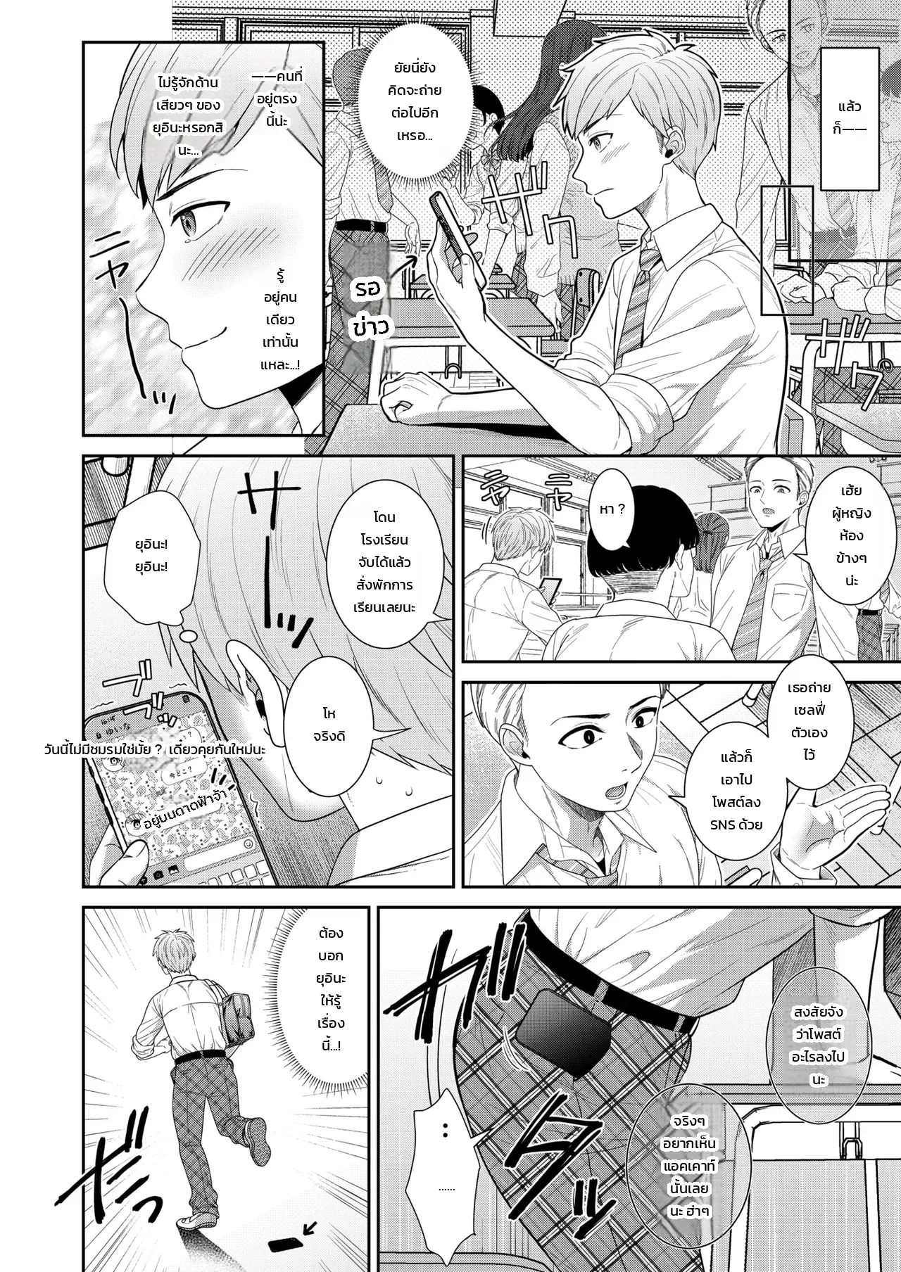 เก็บไว้เป็นความทรงจำ - หน้า 18