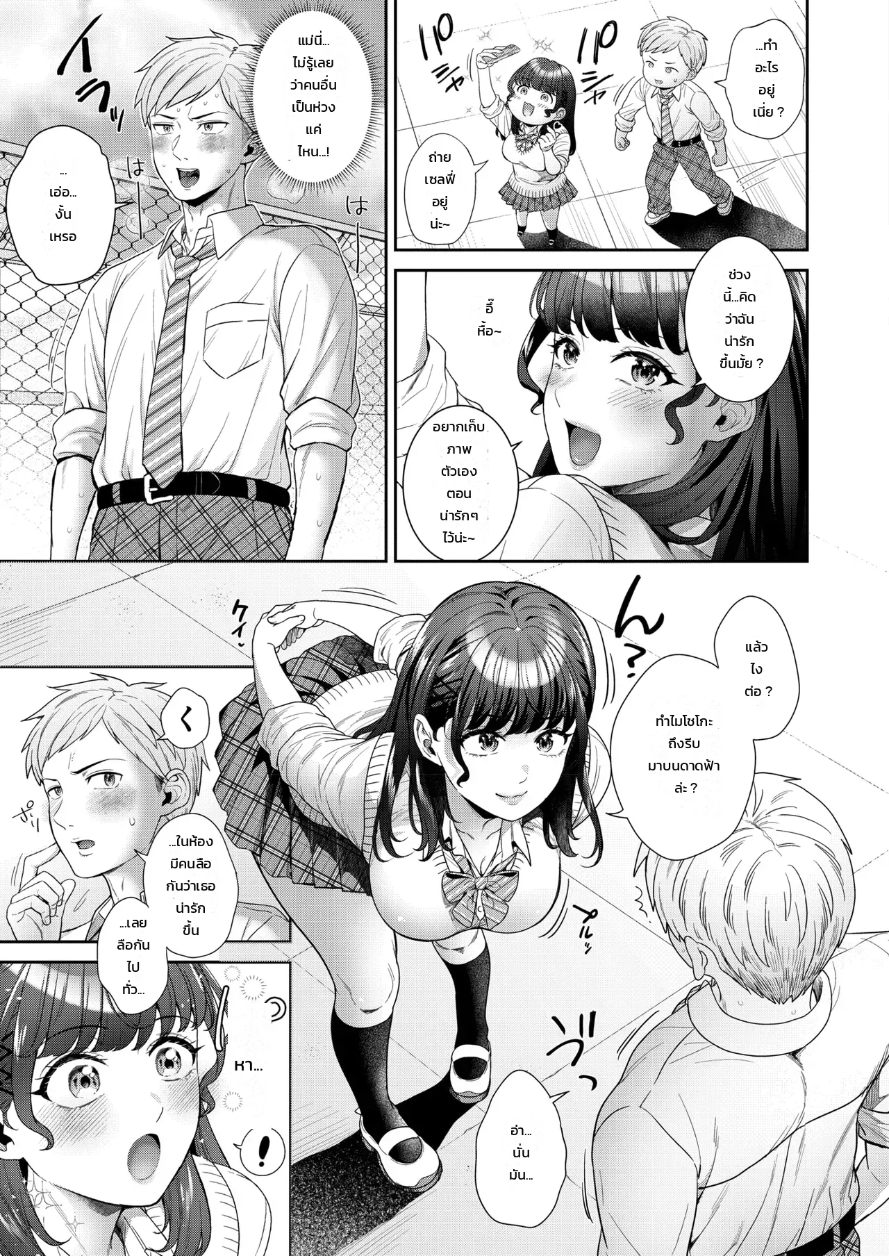 เก็บไว้เป็นความทรงจำ - หน้า 3
