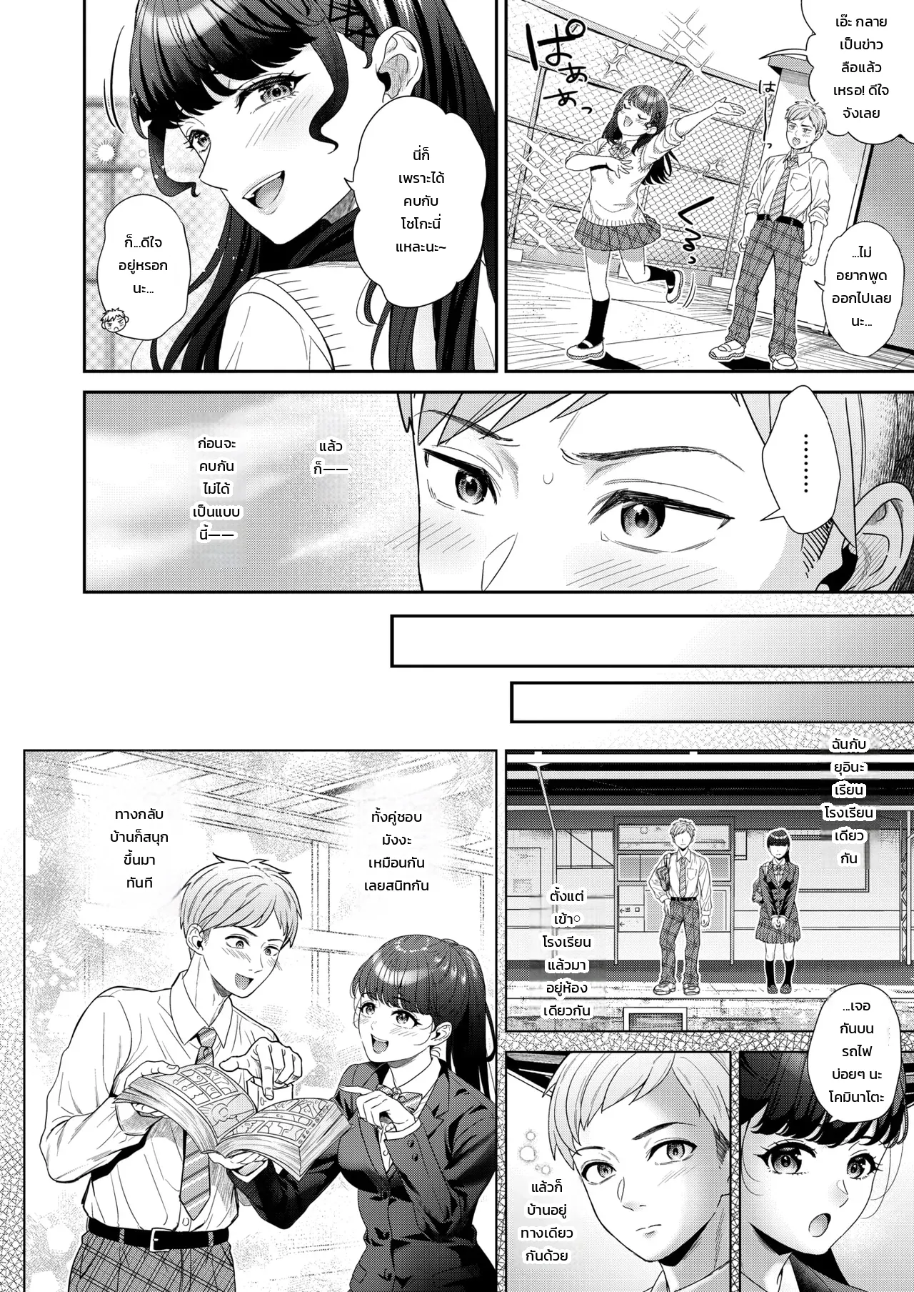 เก็บไว้เป็นความทรงจำ - หน้า 4