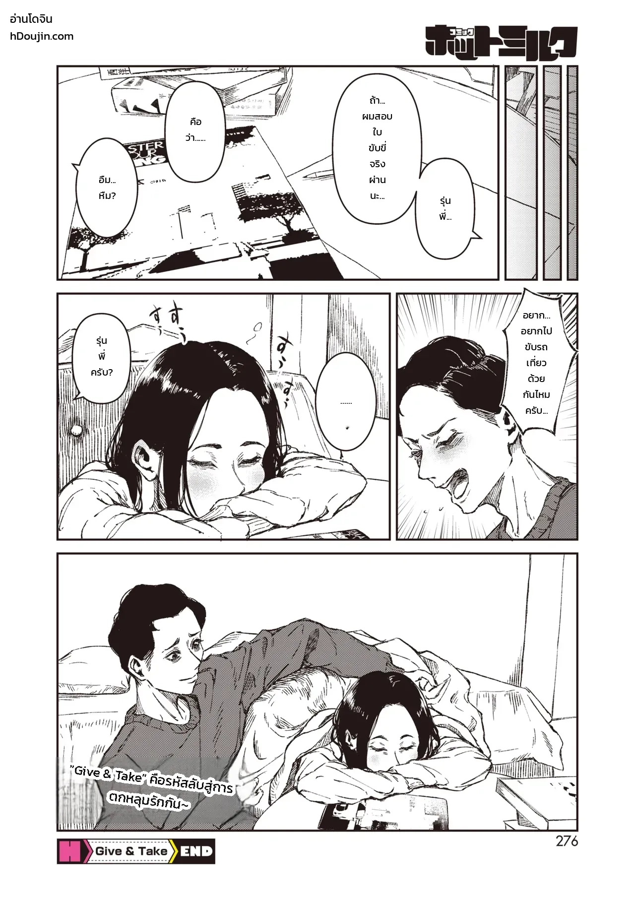 ถ้าฉันช่วยทำ แล้วเธอจะให้อะไร - หน้า 38