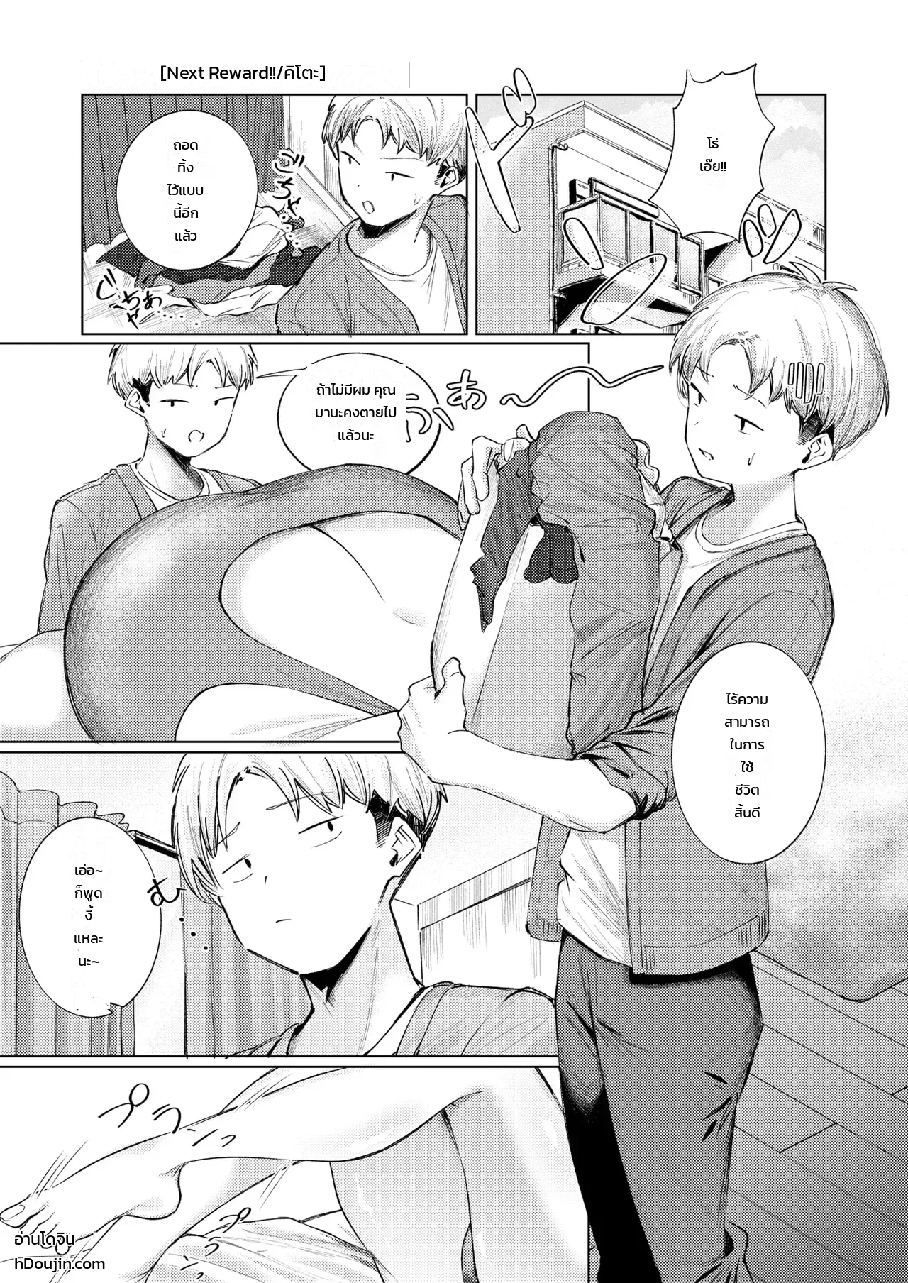 ดูแลฉันให้ดีนะ - หน้า 1