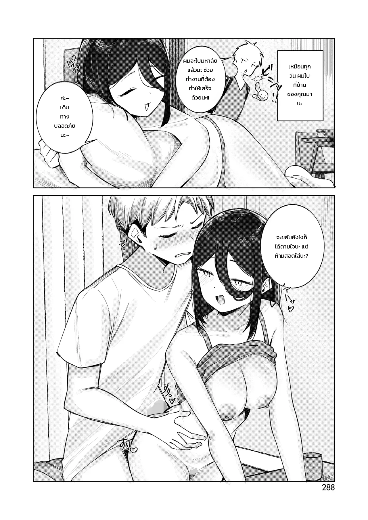 ดูแลฉันให้ดีนะ - หน้า 12