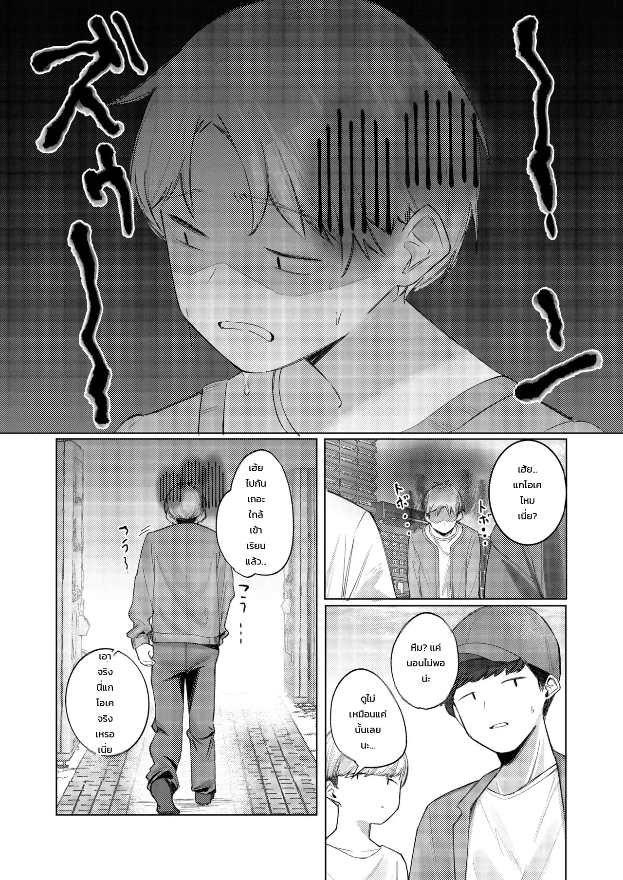 ดูแลฉันให้ดีนะ - หน้า 14