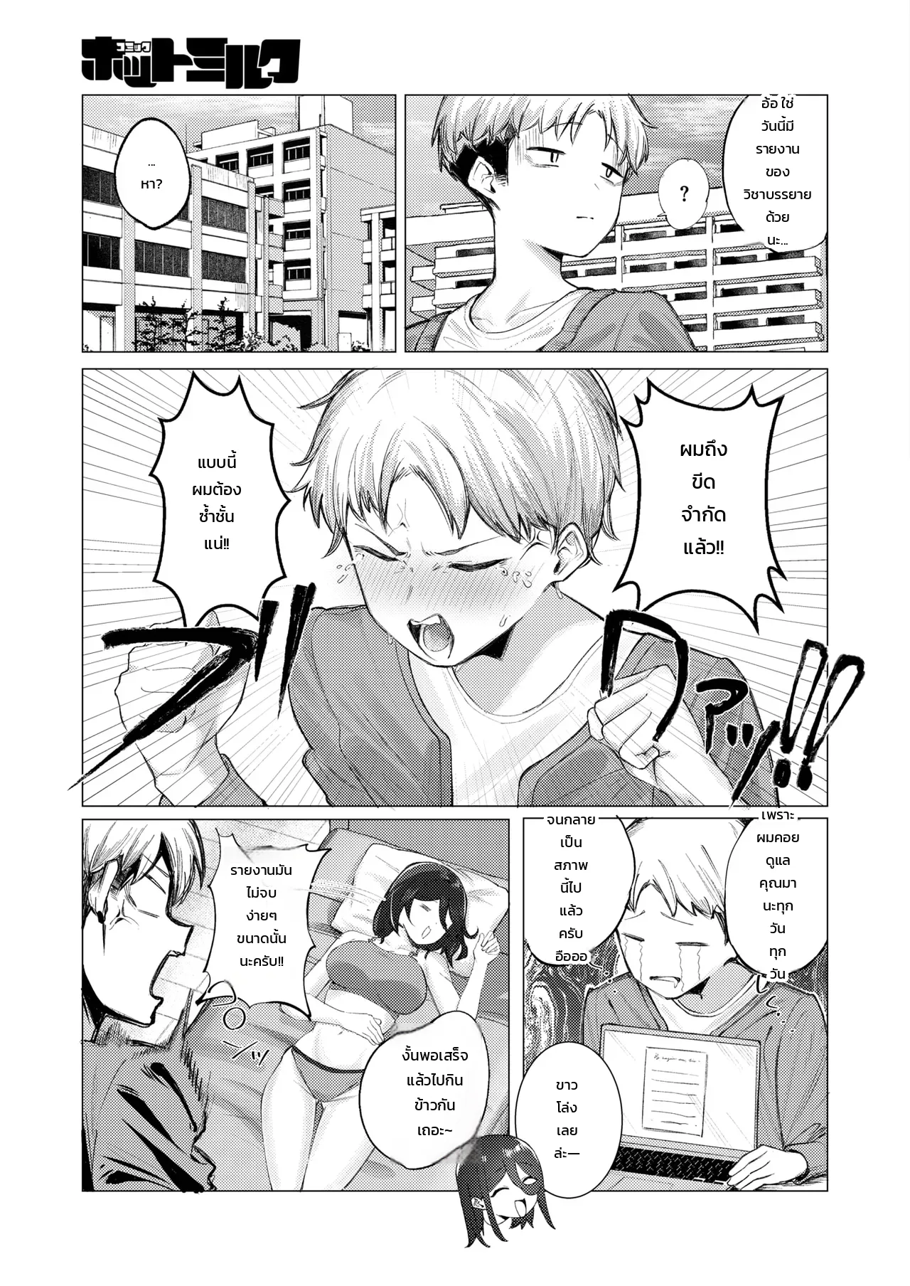 ดูแลฉันให้ดีนะ - หน้า 15
