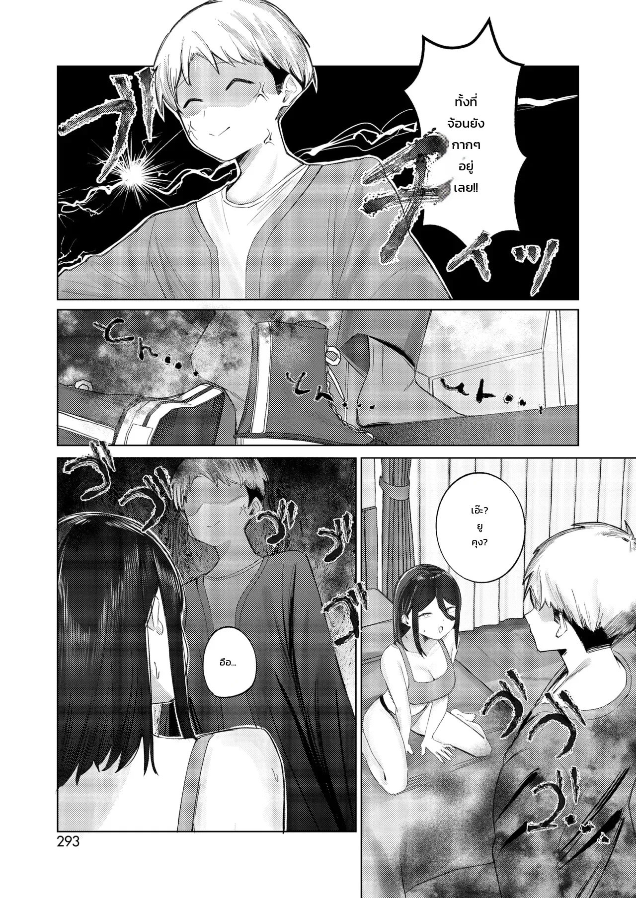 ดูแลฉันให้ดีนะ - หน้า 17