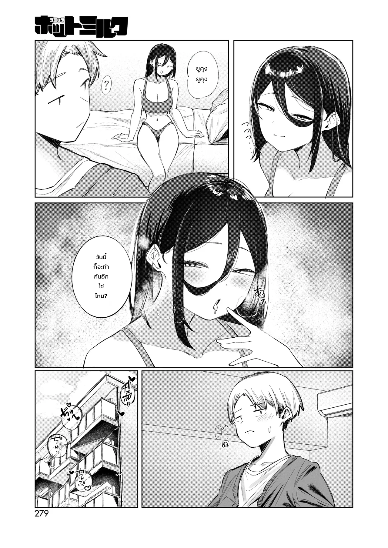 ดูแลฉันให้ดีนะ - หน้า 3