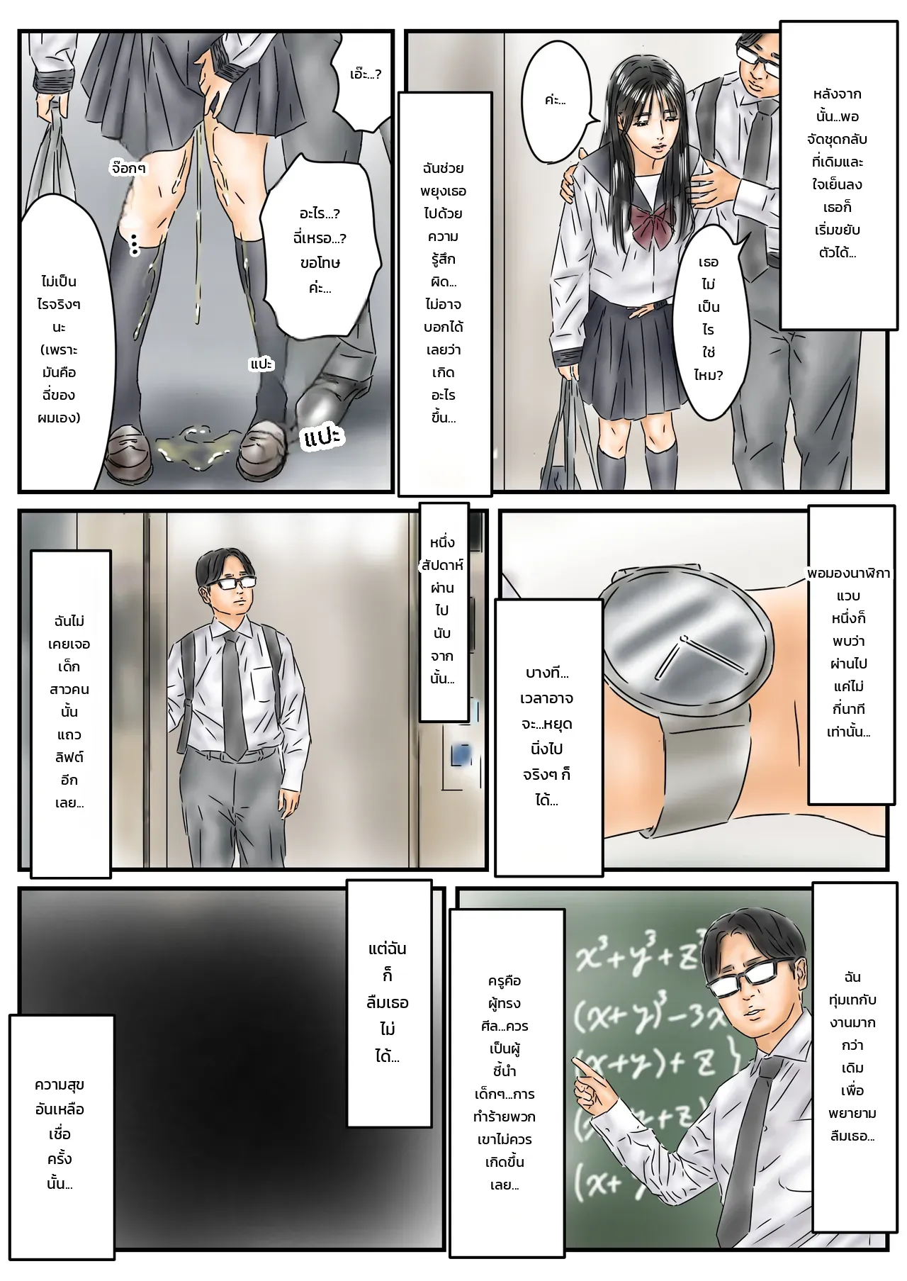 สิ่งที่ผมทำเมื่อหยุดเวลา - หน้า 23