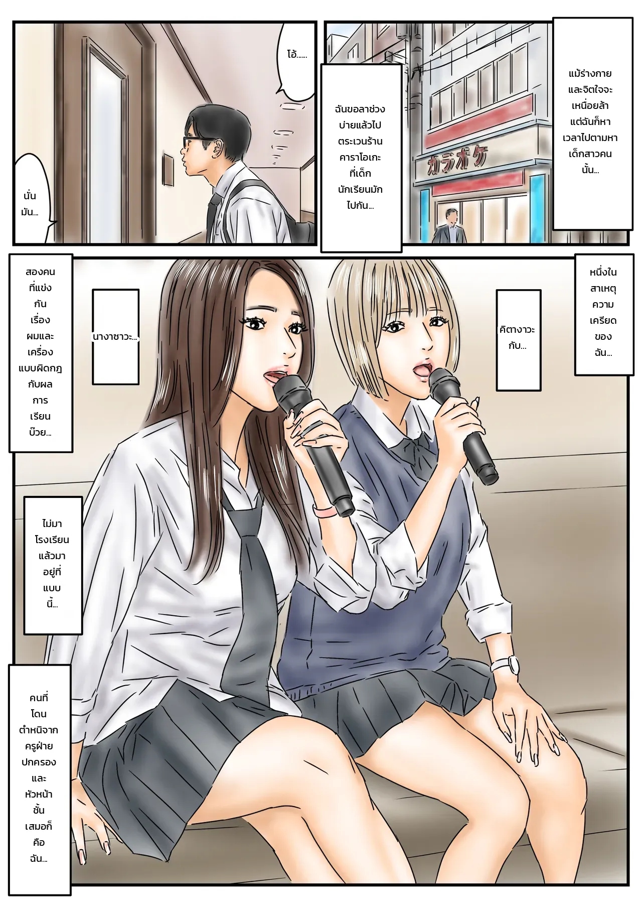 สิ่งที่ผมทำเมื่อหยุดเวลา - หน้า 24