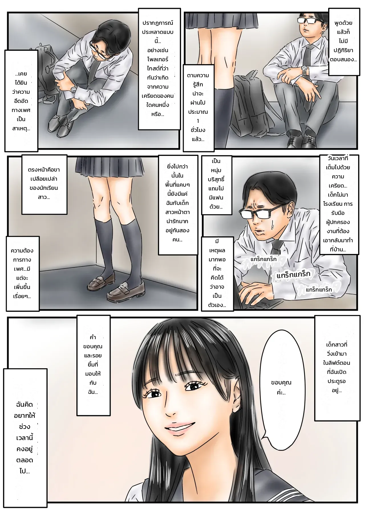 สิ่งที่ผมทำเมื่อหยุดเวลา - หน้า 4