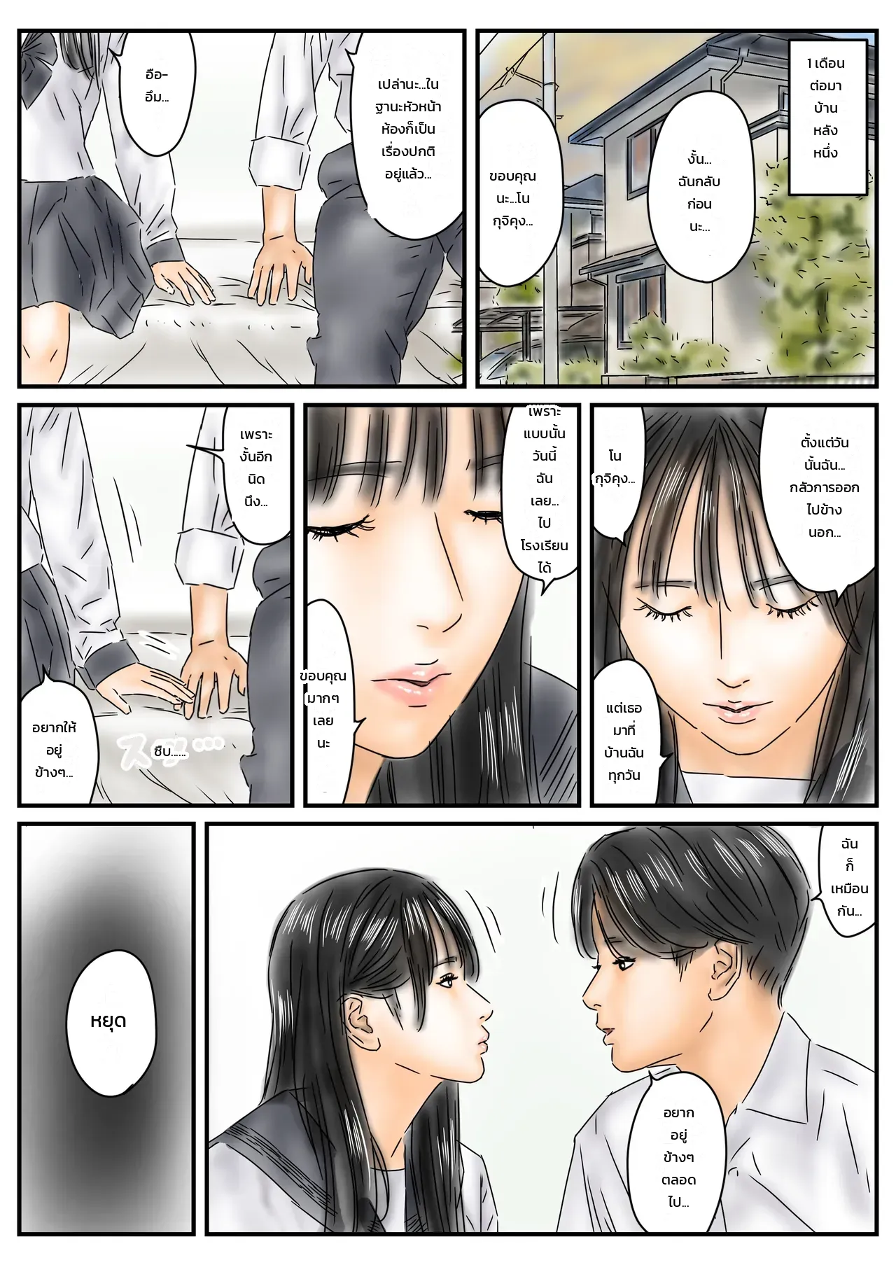 สิ่งที่ผมทำเมื่อหยุดเวลา - หน้า 48