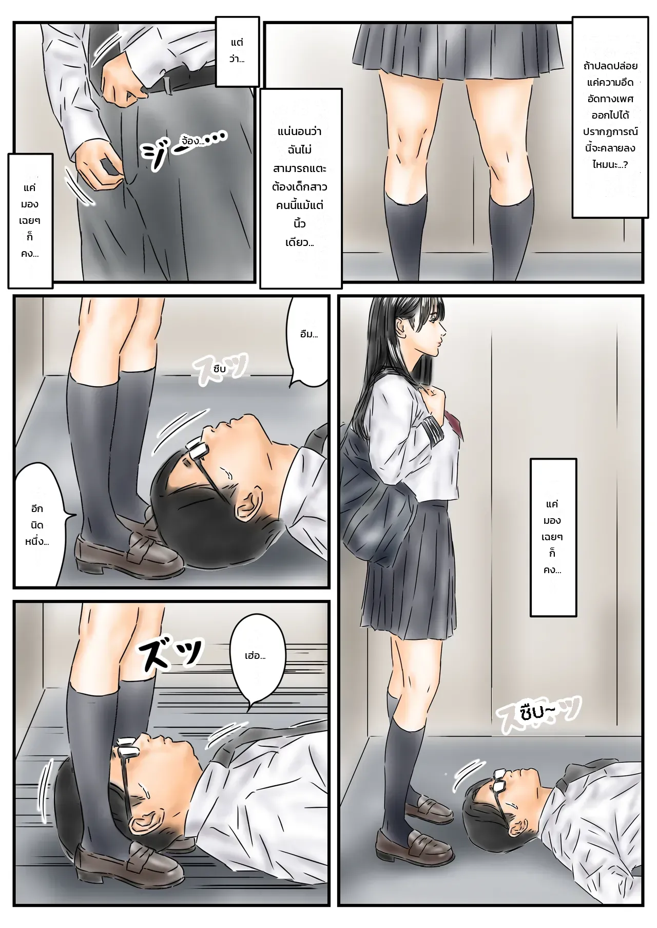 สิ่งที่ผมทำเมื่อหยุดเวลา - หน้า 5