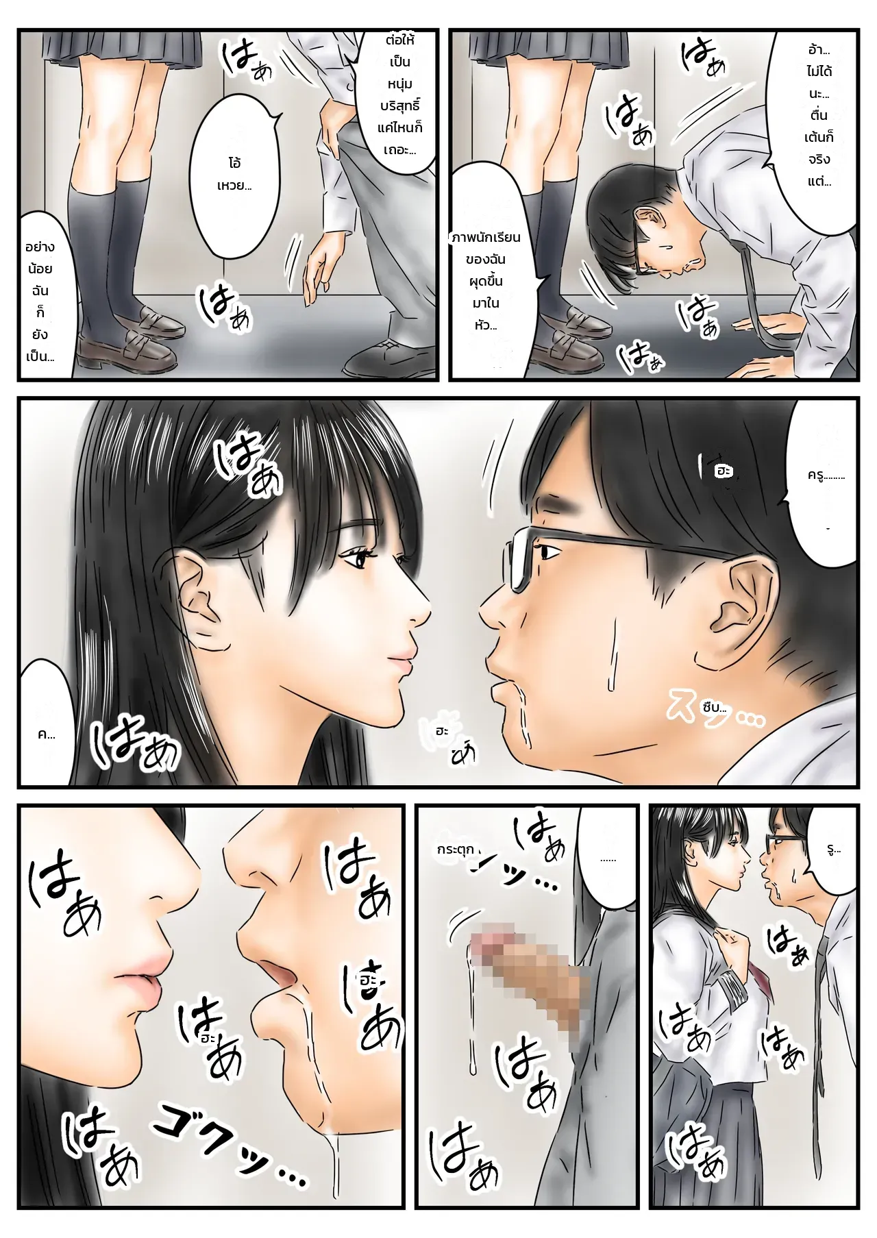 สิ่งที่ผมทำเมื่อหยุดเวลา - หน้า 7