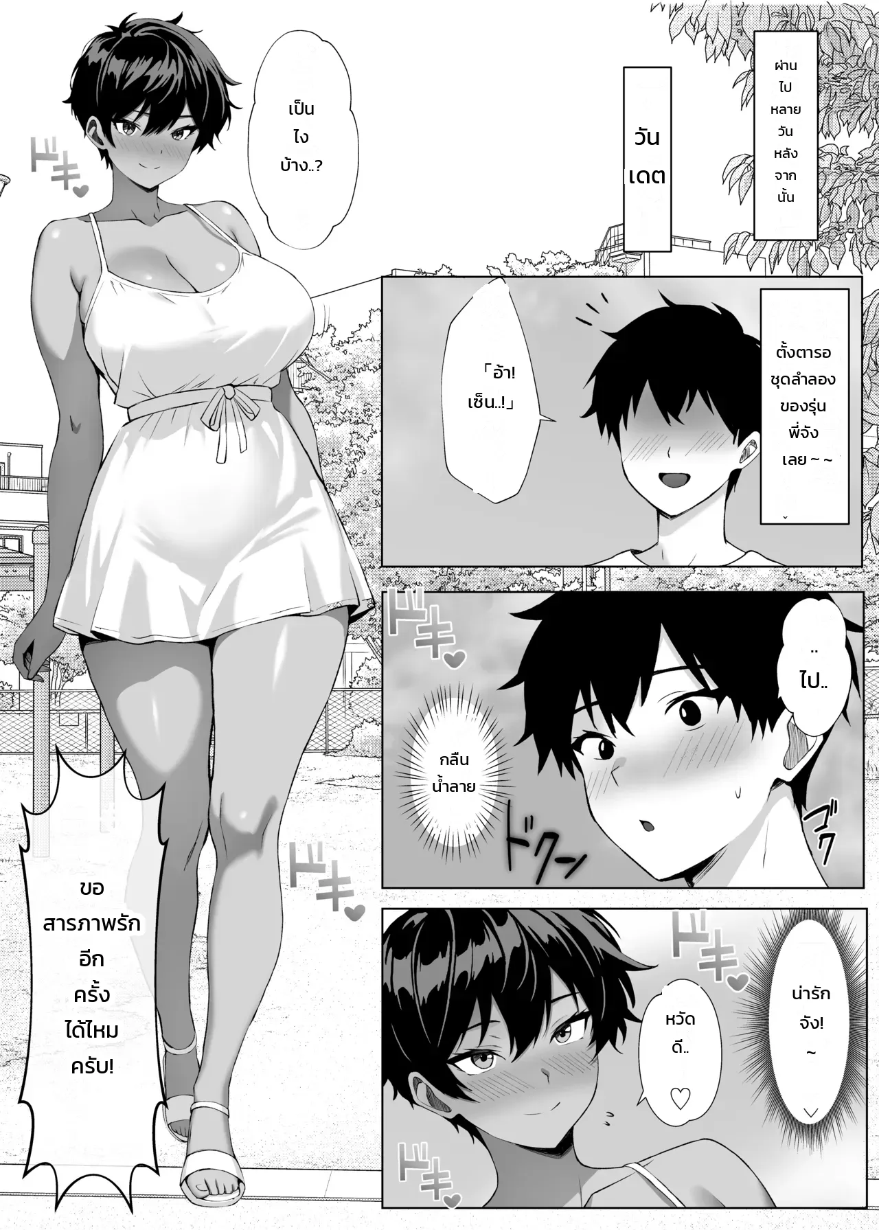 ใกล้กันอีกนิด ชิดกันอีกหน่อย - หน้า 28