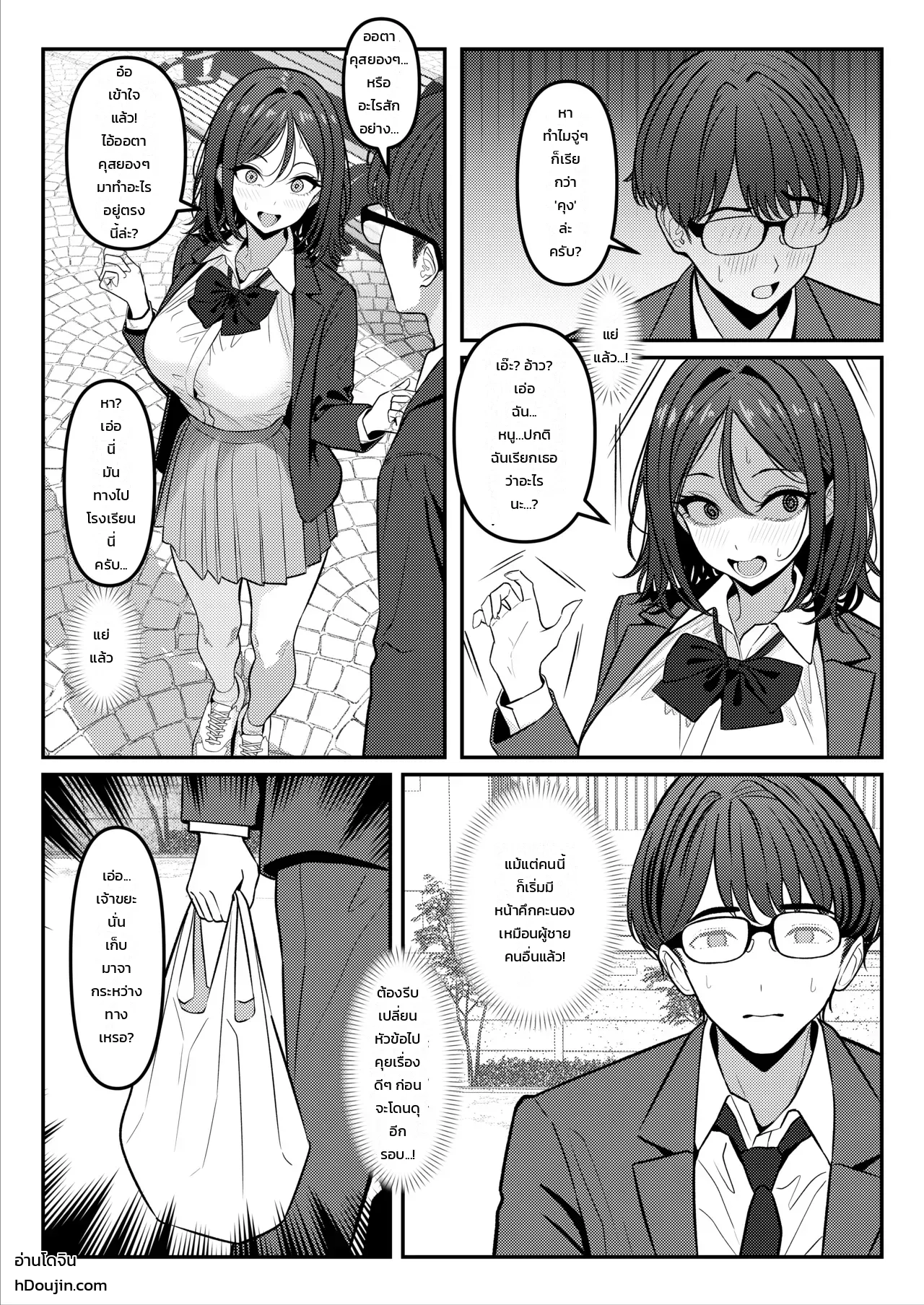 ไม่เหมือนที่คุยกันไว้นี่นา - หน้า 21