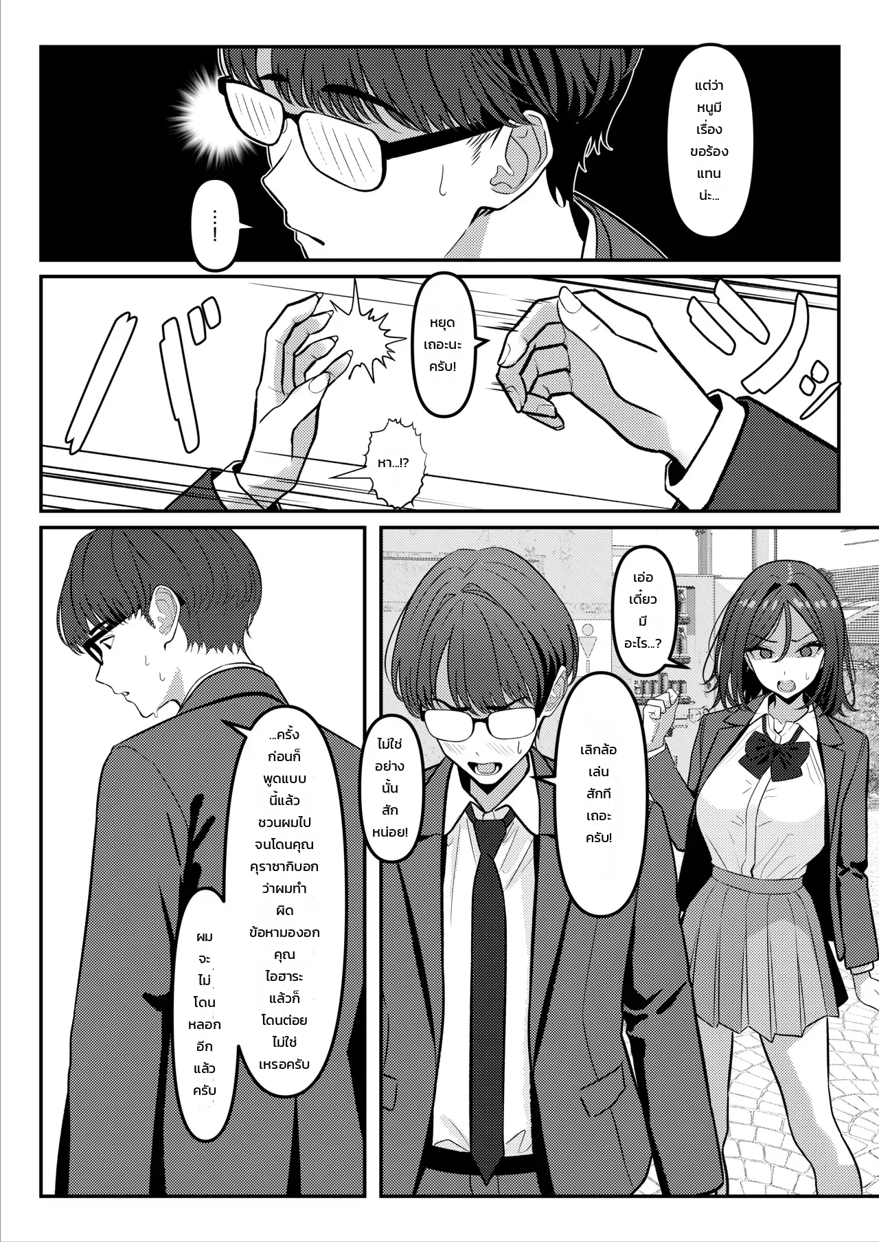 ไม่เหมือนที่คุยกันไว้นี่นา - หน้า 28