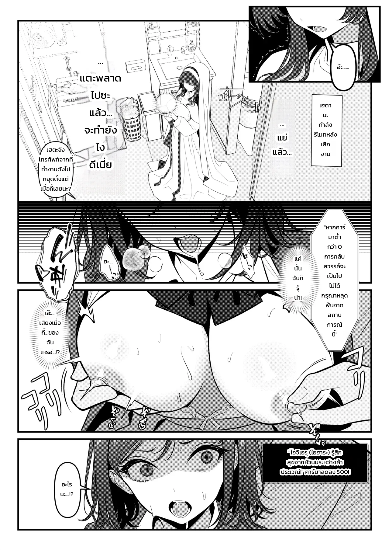 ไม่เหมือนที่คุยกันไว้นี่นา - หน้า 9