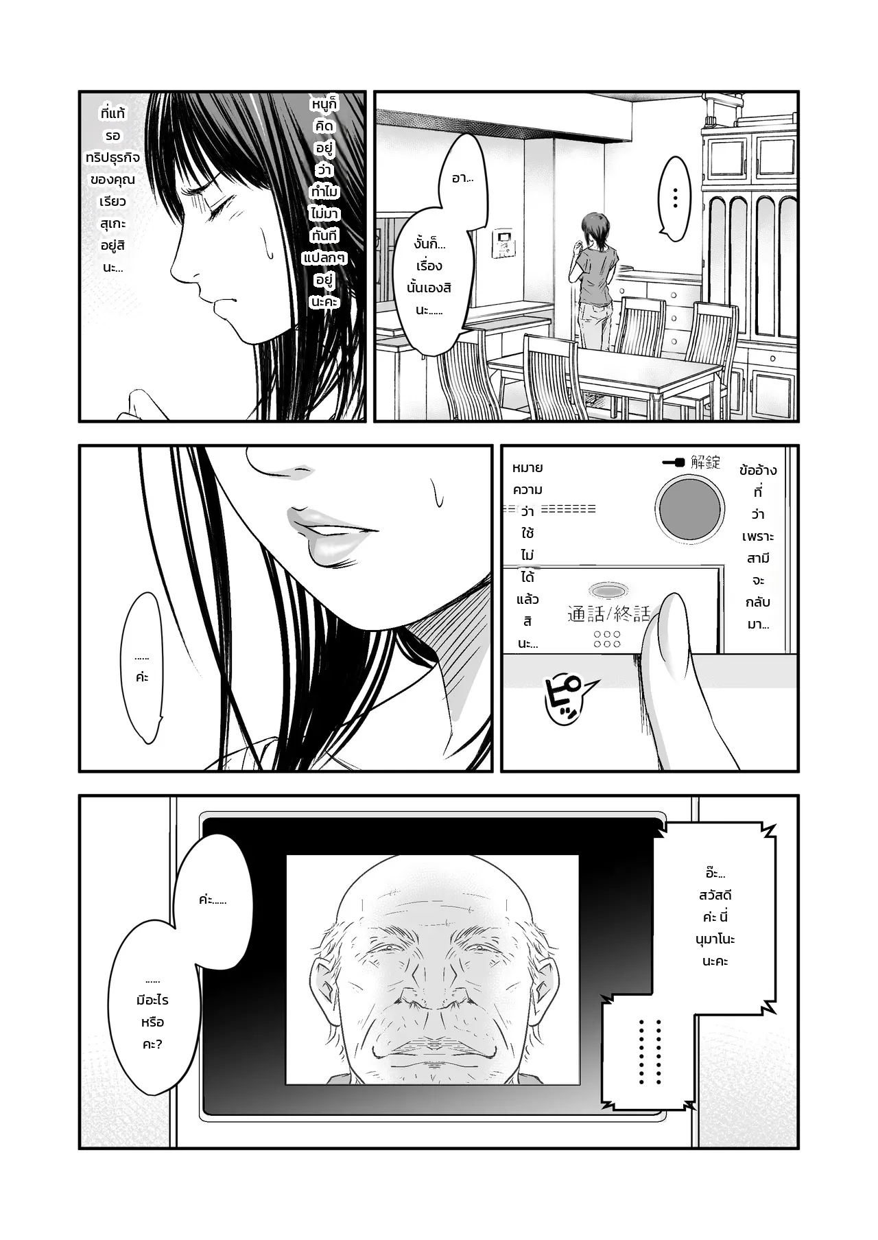แอบเป็นชู้กับลูกบ้าน - หน้า 13
