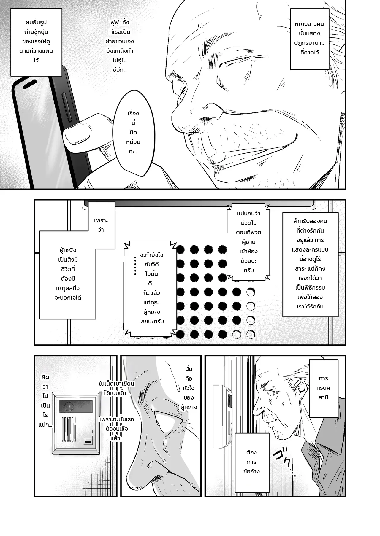 แอบเป็นชู้กับลูกบ้าน - หน้า 14