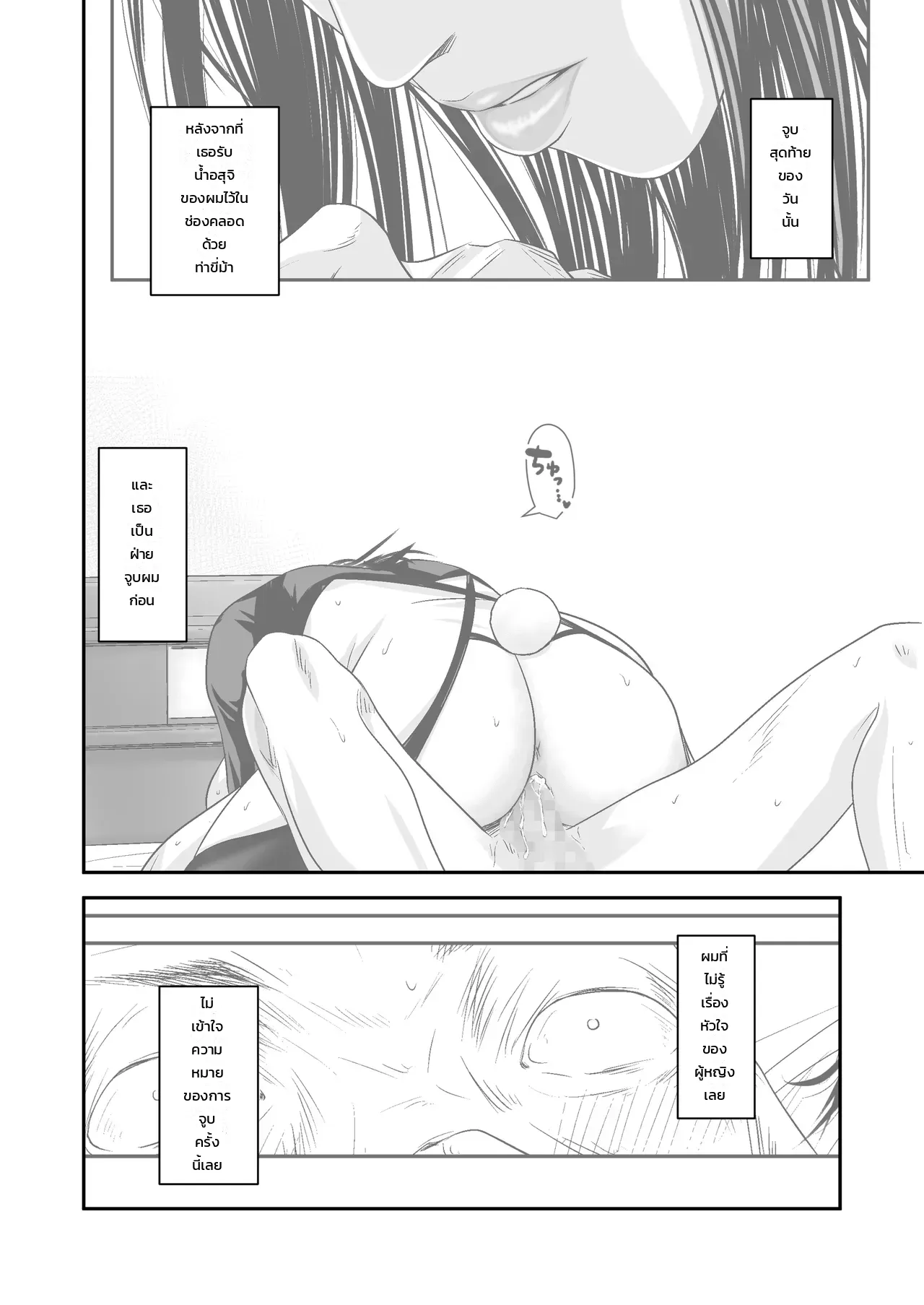 แอบเป็นชู้กับลูกบ้าน - หน้า 5