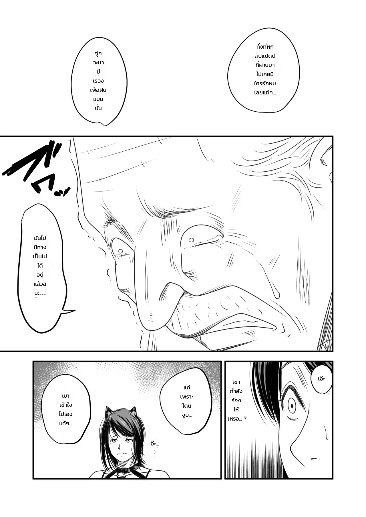 แอบเป็นชู้กับลูกบ้าน - หน้า 66