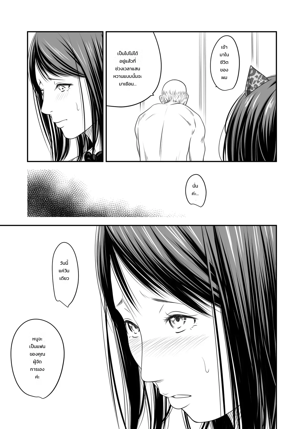 แอบเป็นชู้กับลูกบ้าน - หน้า 68