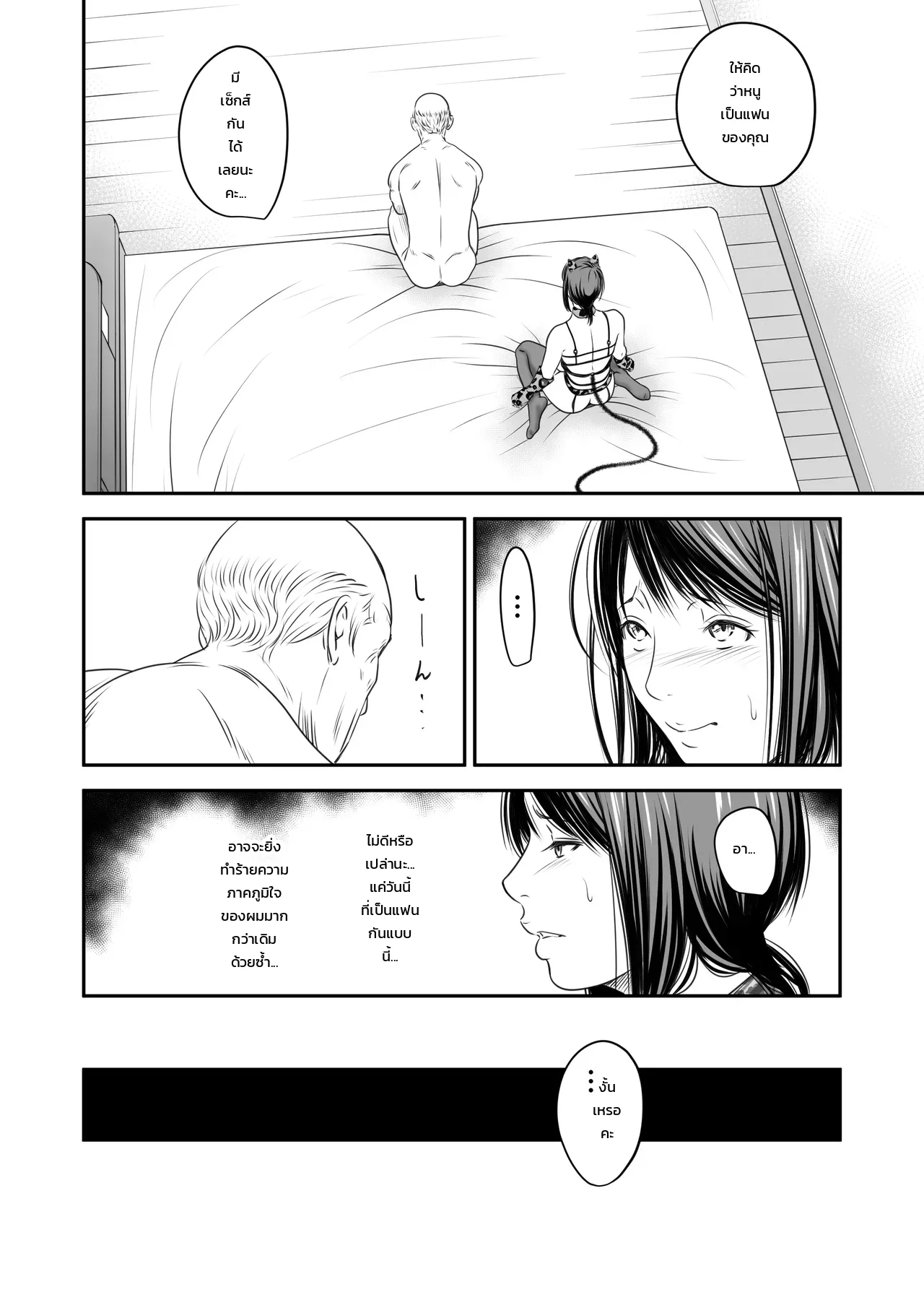 แอบเป็นชู้กับลูกบ้าน - หน้า 69