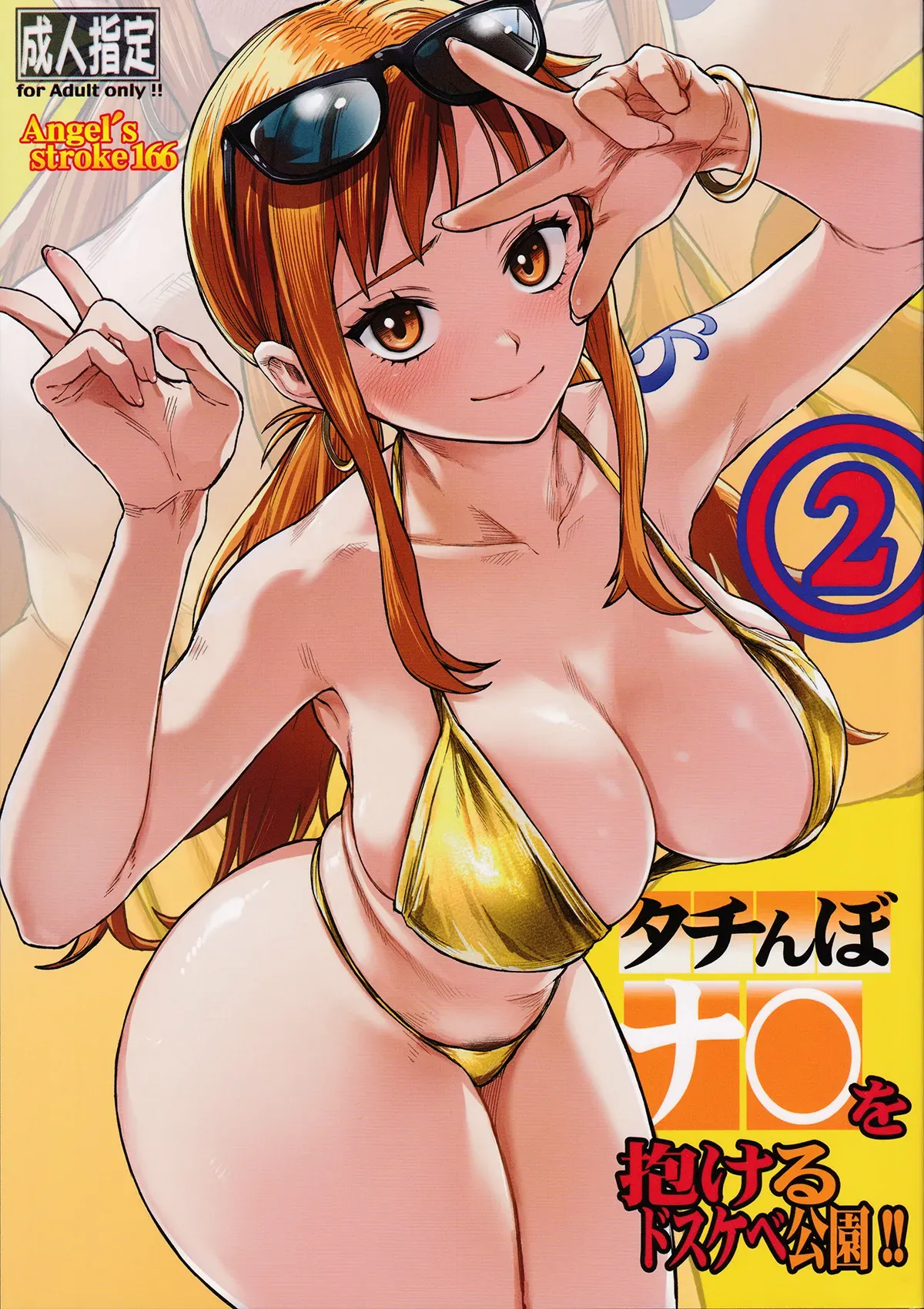 เรื่องแนะนำ 6 - งานเสริมของนามิ 2 - (COMIC1☆28) [AXZ (Aosora)] Angel's stroke 166 Tachinbo Nami wo Idakeru Dosukebe Kouen!! 2 (One Piece)