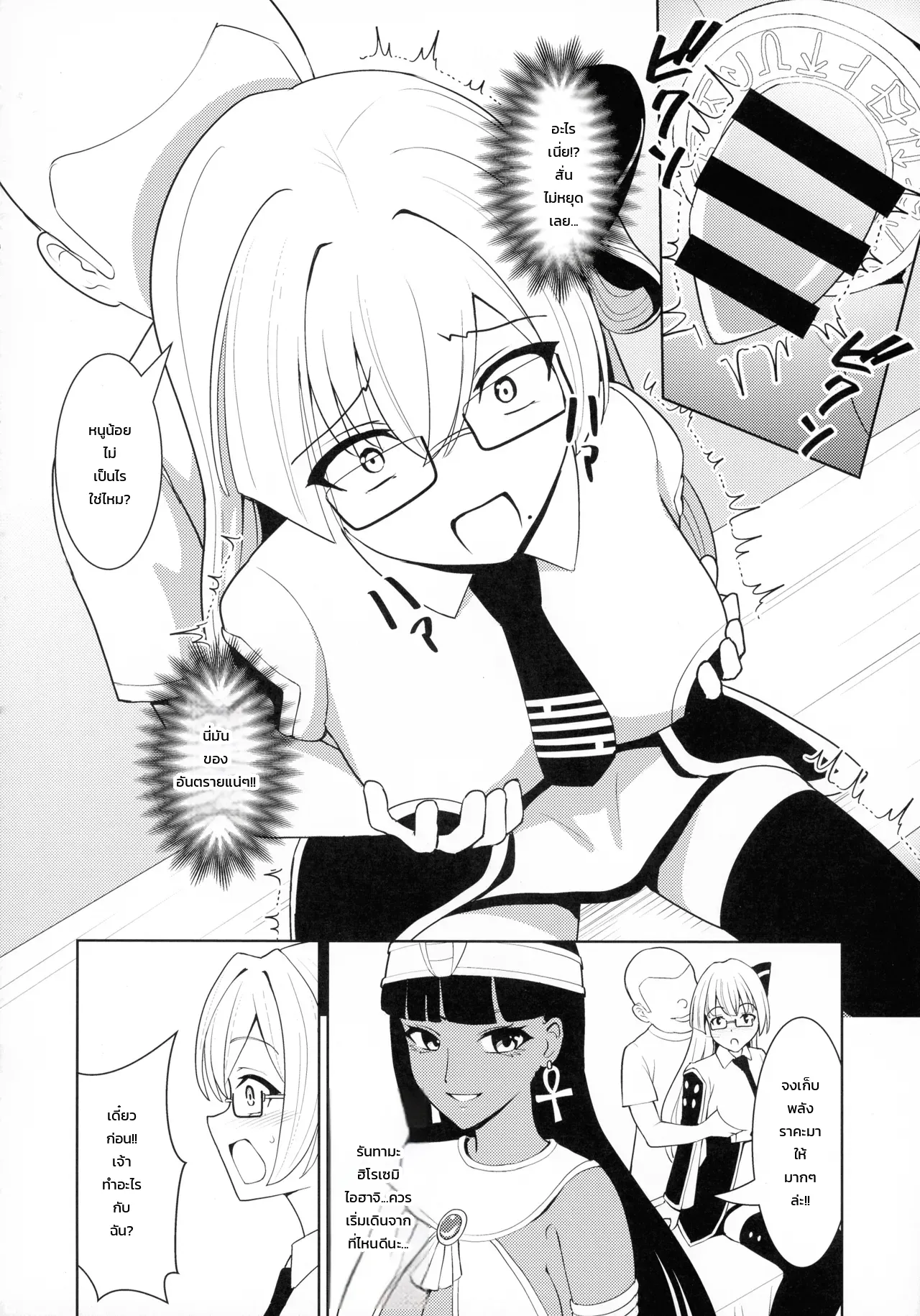 ไอเทมพันปี - หน้า 15