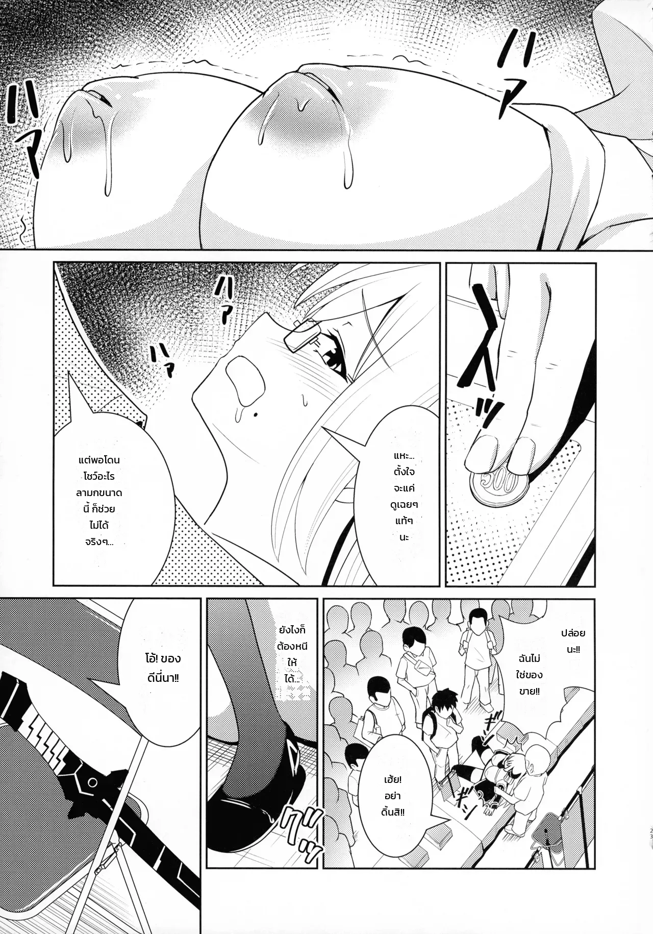 ไอเทมพันปี - หน้า 22